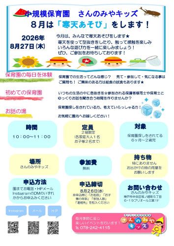 さんのみやキッズイベントチラシ８月.jpg