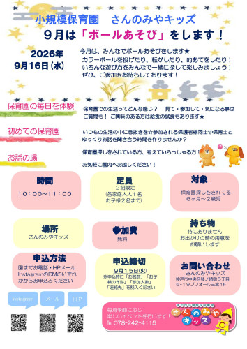 イベントチラシ9月.jpg