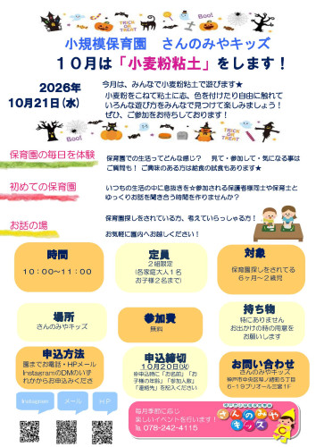 イベントチラシ１０月.jpg