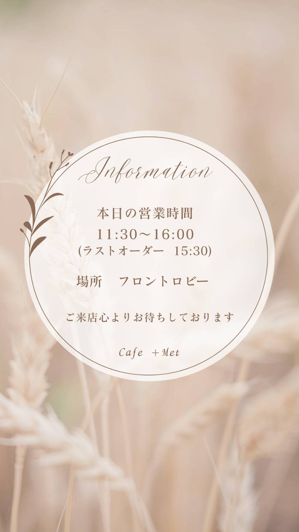 【Cafe +Met 本日のご案内】