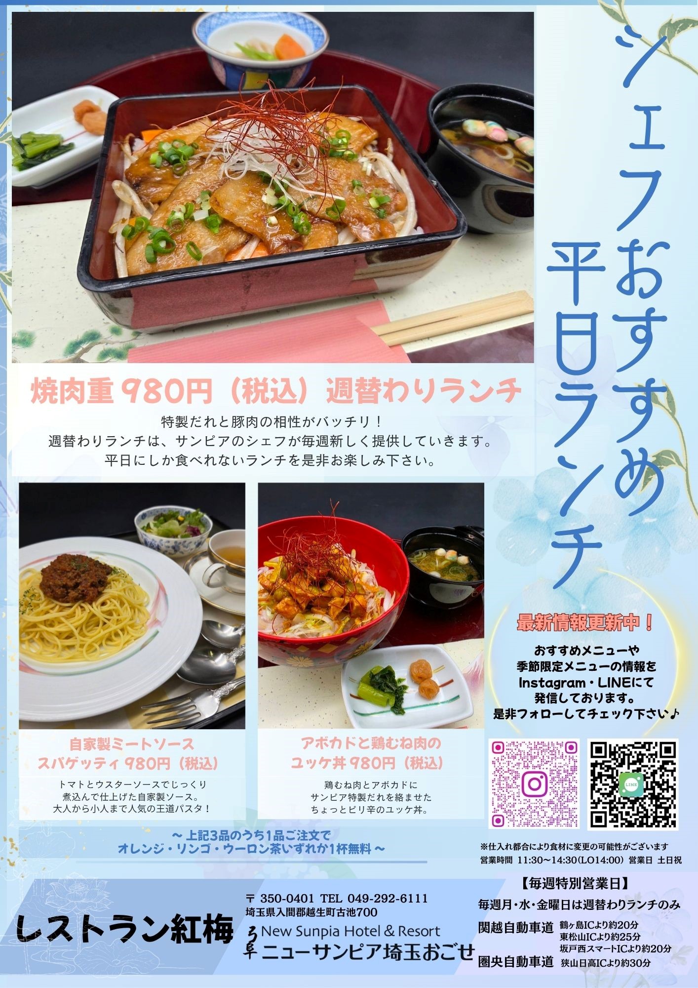 【6月8日より】レストラン紅梅 ランチ営業日拡大のお知らせ