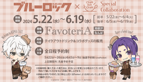 ブルロくまカフェ_FavoteriA用_バナー.png