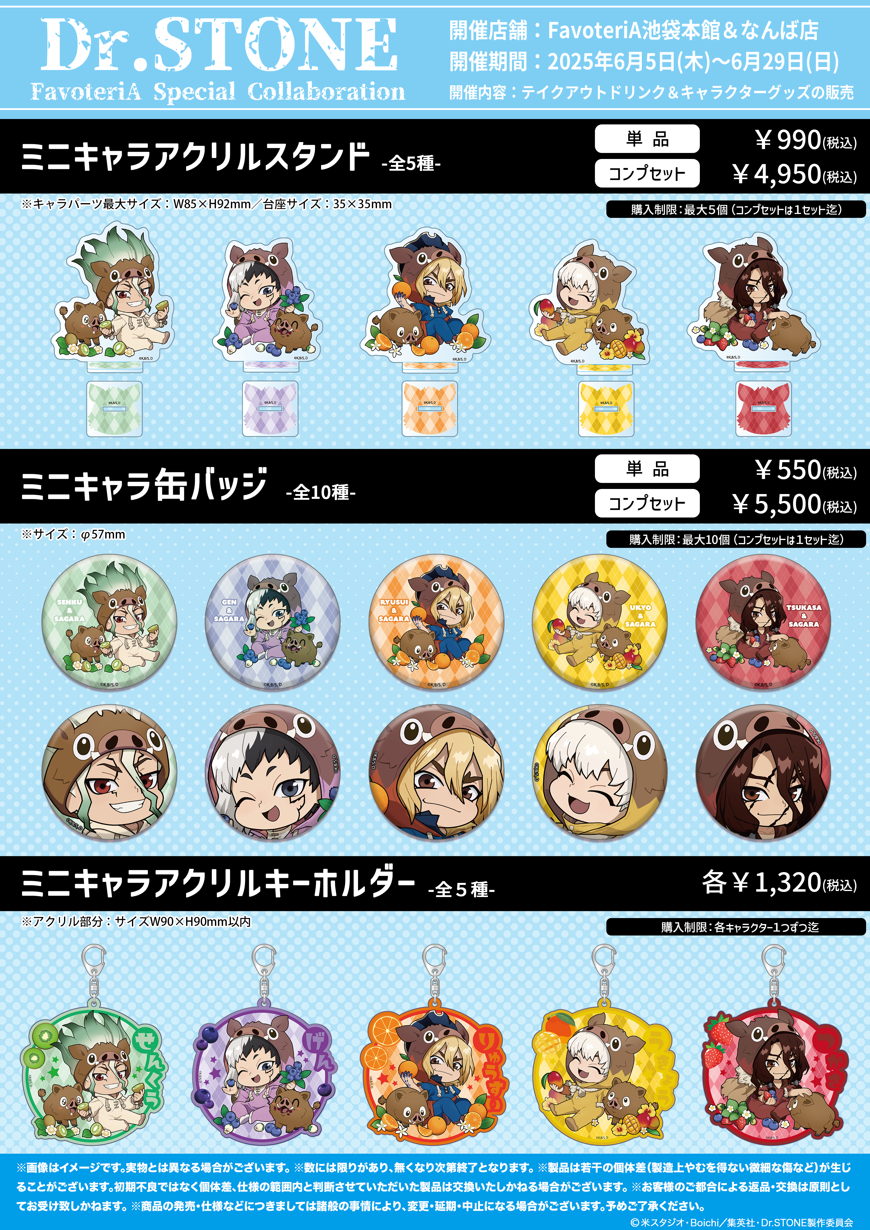 【Dr.STONE】メニュー03（T1）.png