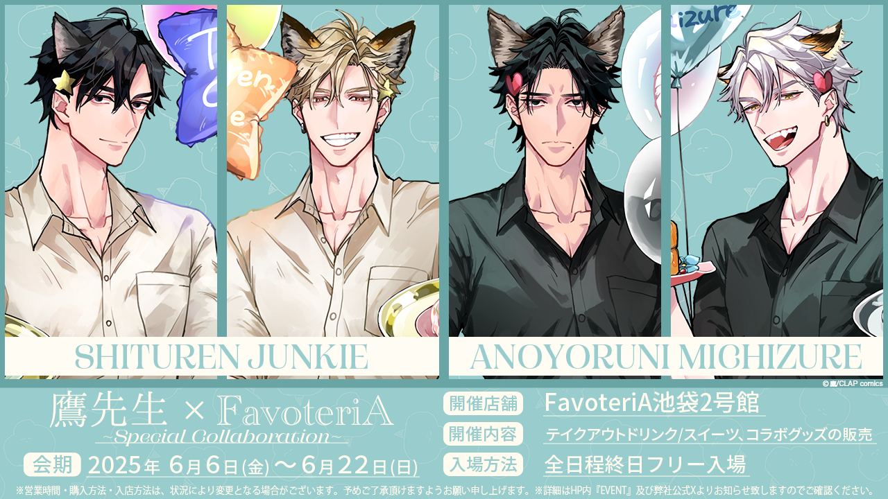 【鷹先生】告知バナー（詳細告知）★.png