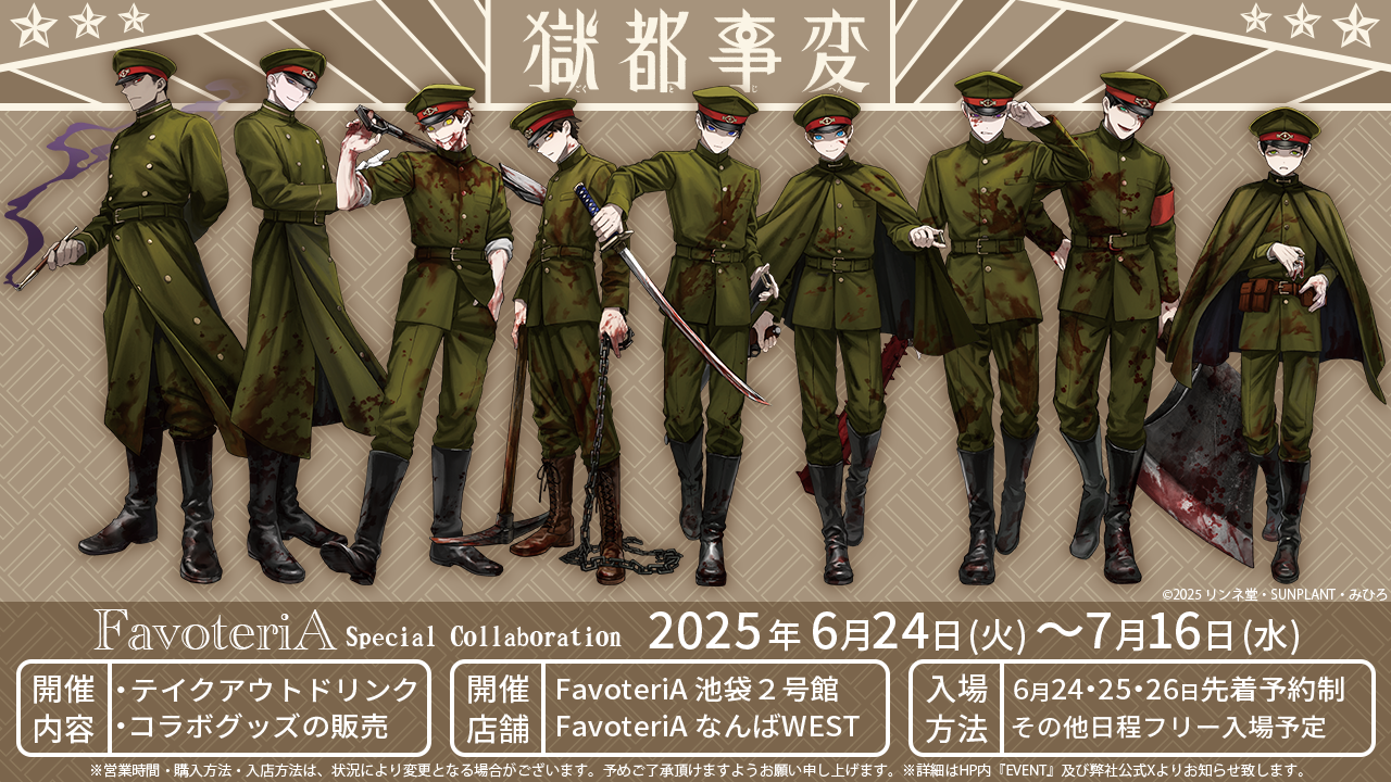 【獄都事変】告知バナー03（全身）.png