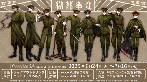 【獄都事変】告知バナー03（全身）.png