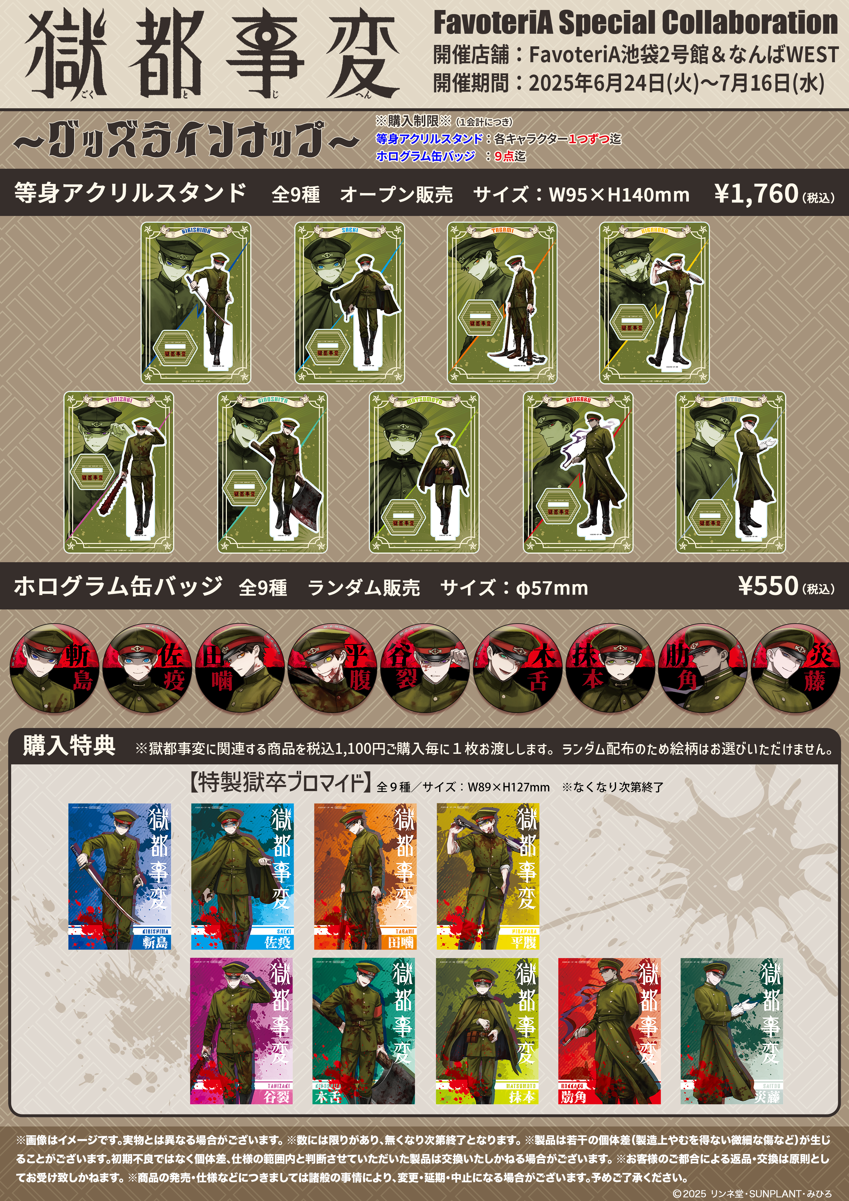 【獄都事変】メニュー03（★）.png