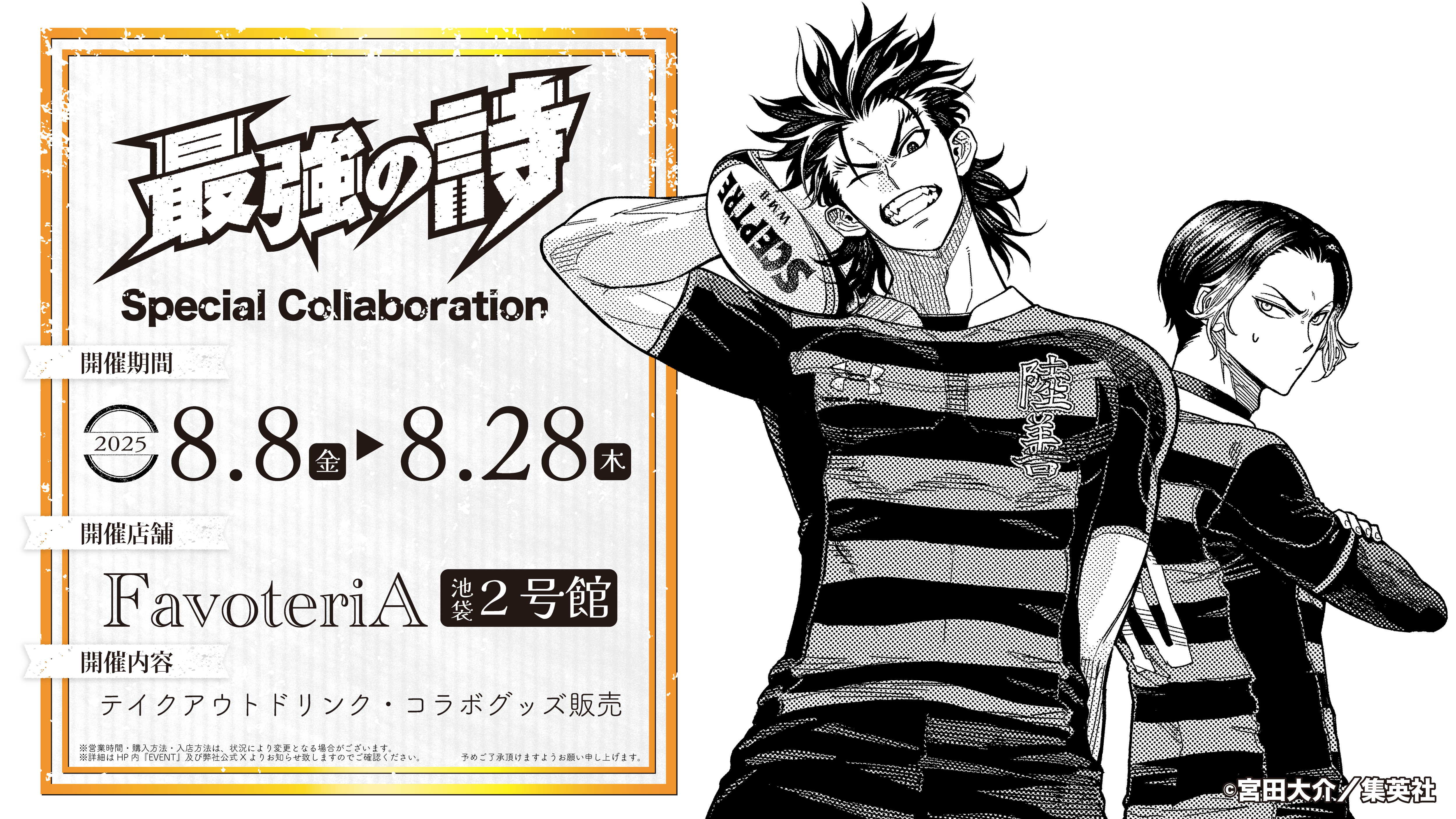 FavteriA -ファボテリア-｜COLLABO＆EVENT SHOP