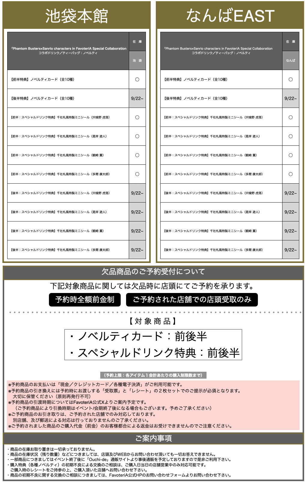 ▷【予 告】ファントムバスターズ × サンリオキャラクターズ