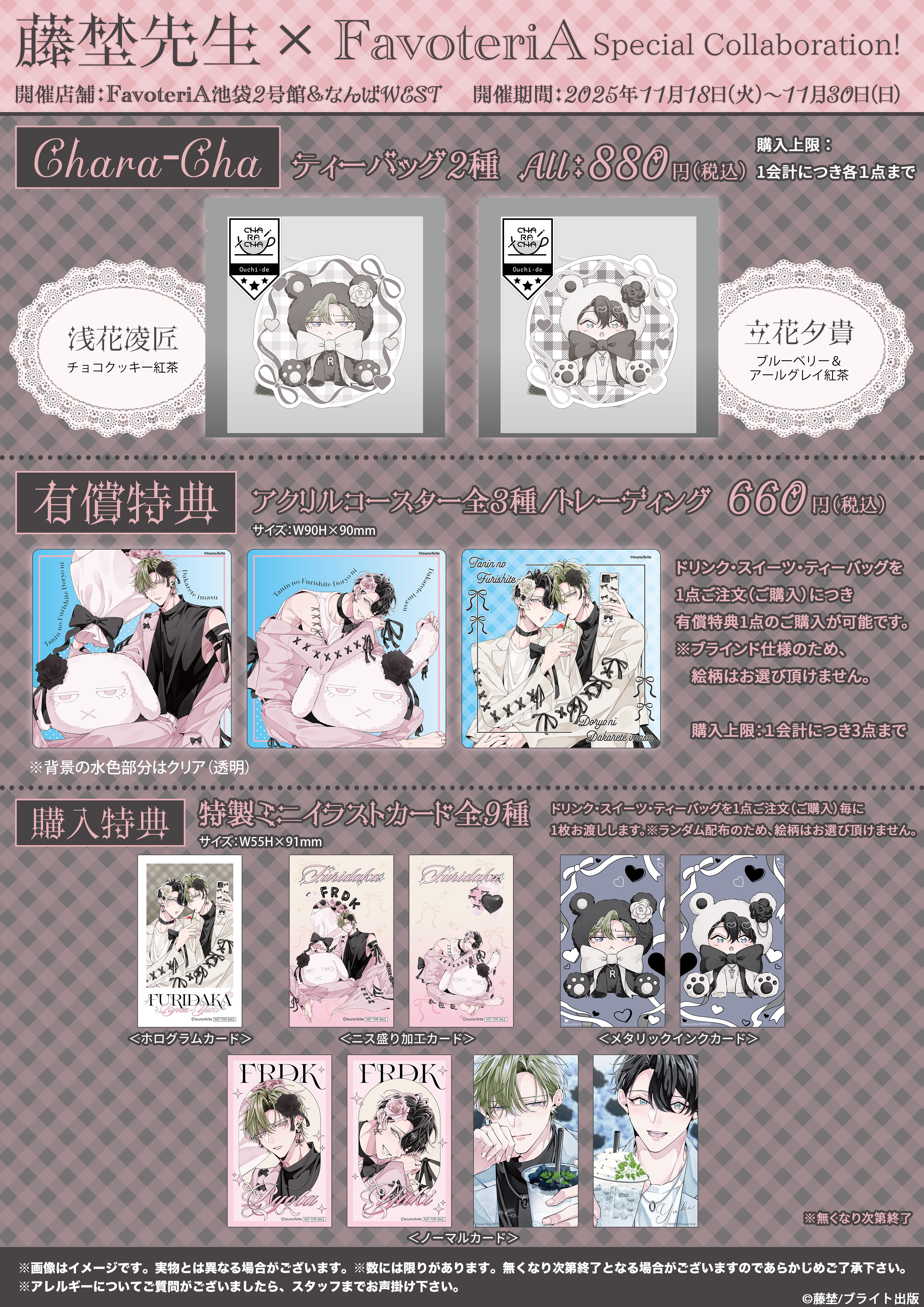 【籐埜先生】メニュー02.png