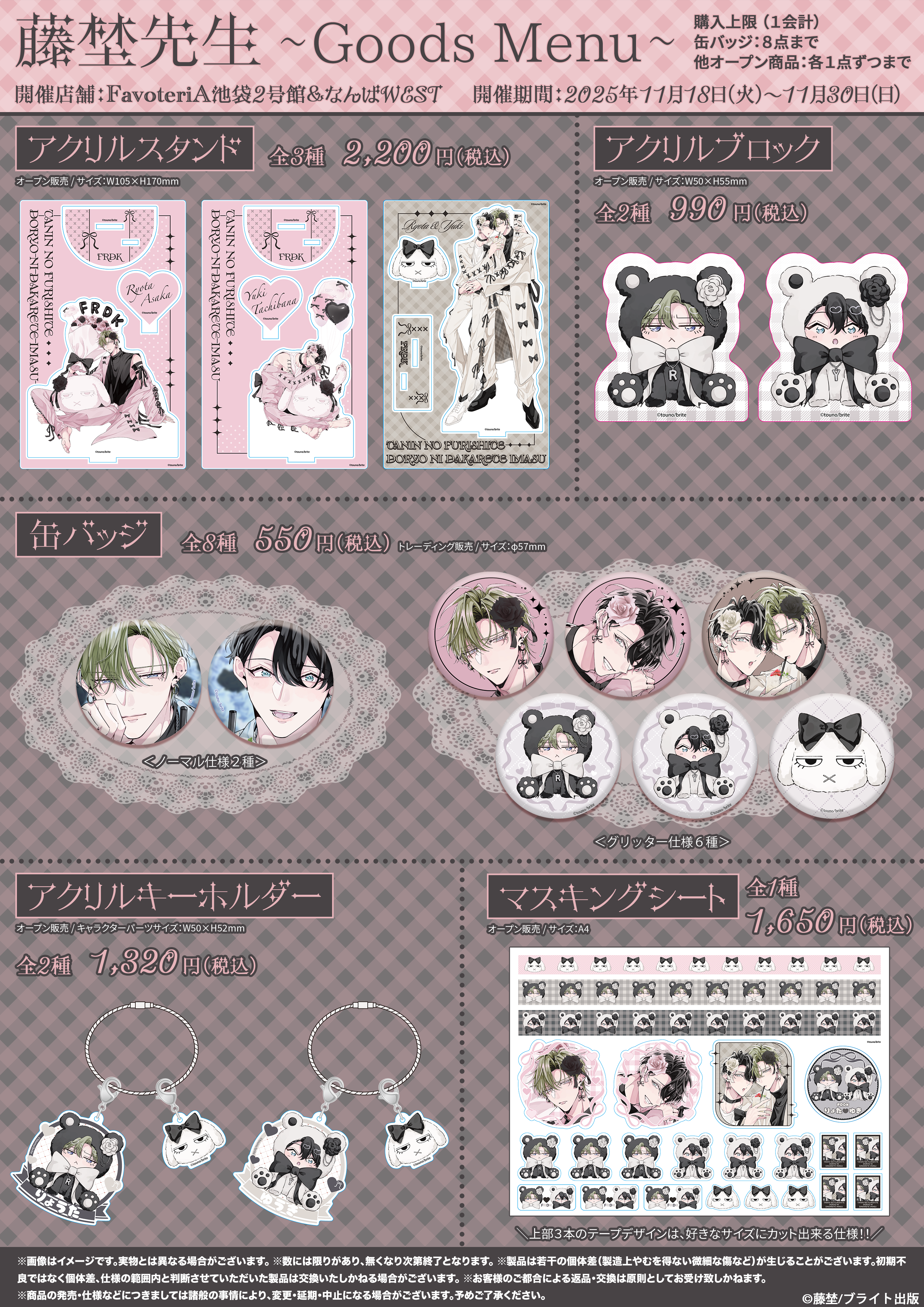 【籐埜先生】メニュー03Re.png