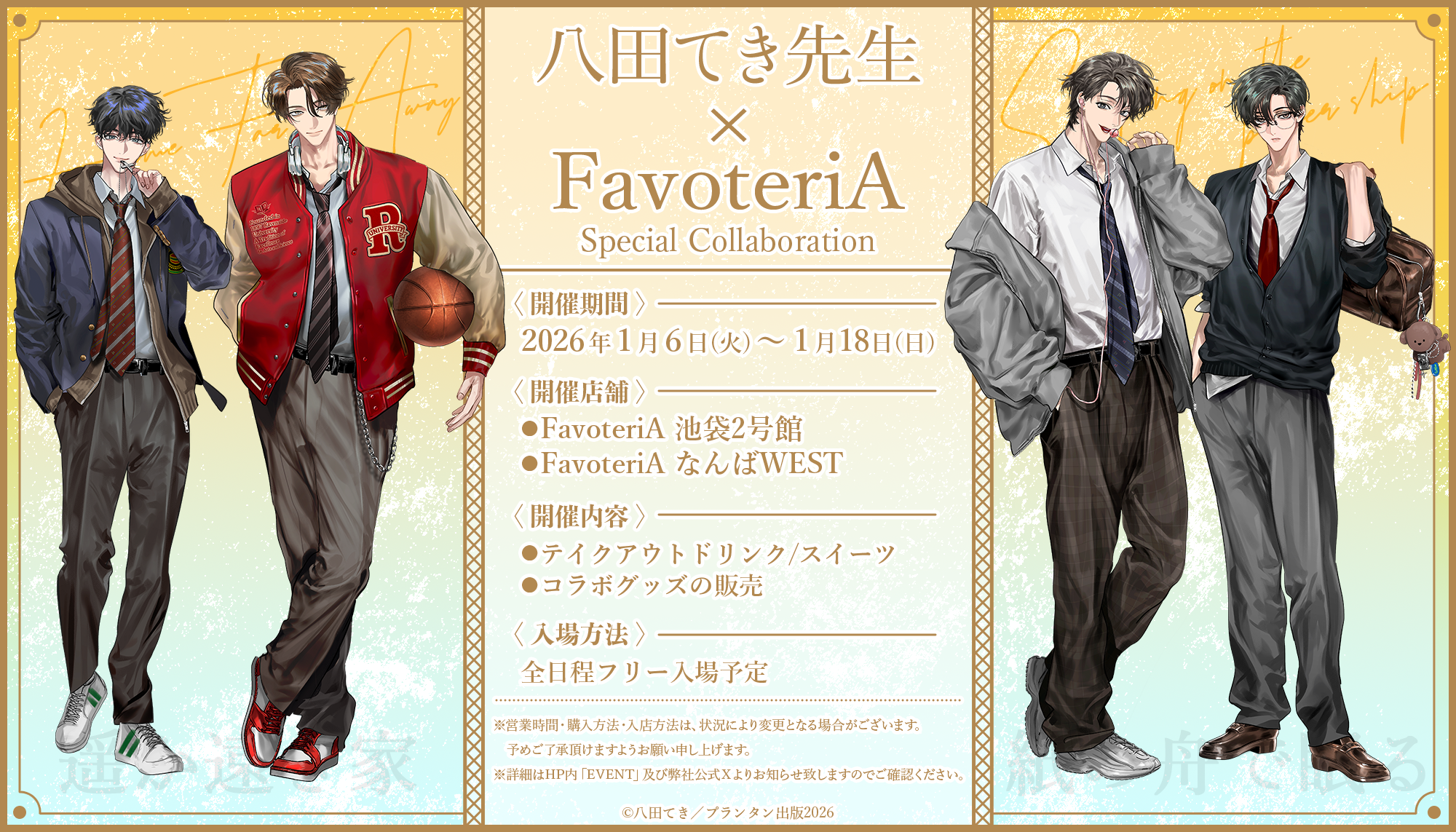 FavteriA -ファボテリア-｜COLLABO＆EVENT SHOP