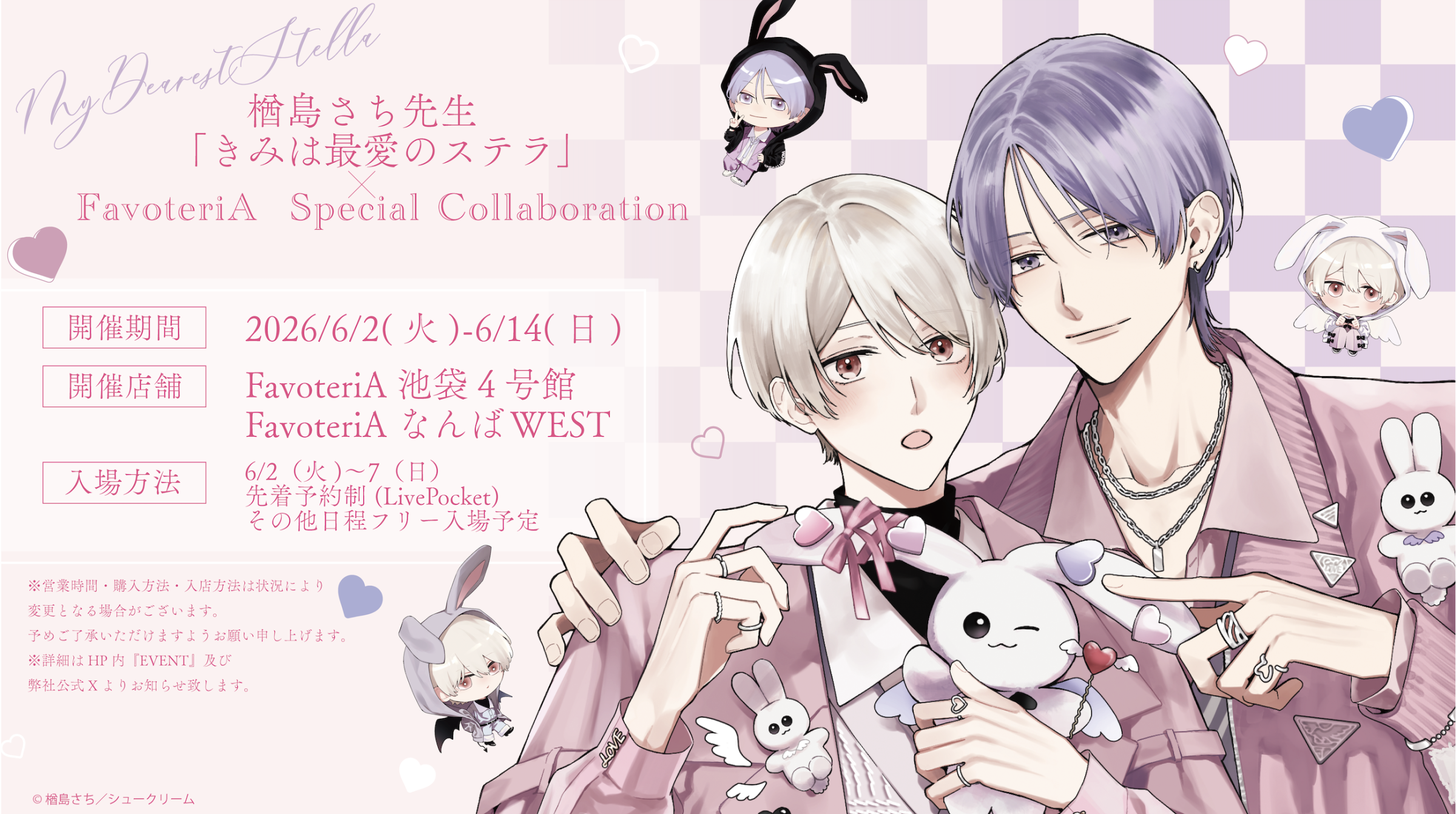FavteriA -ファボテリア-｜COLLABO＆EVENT SHOP