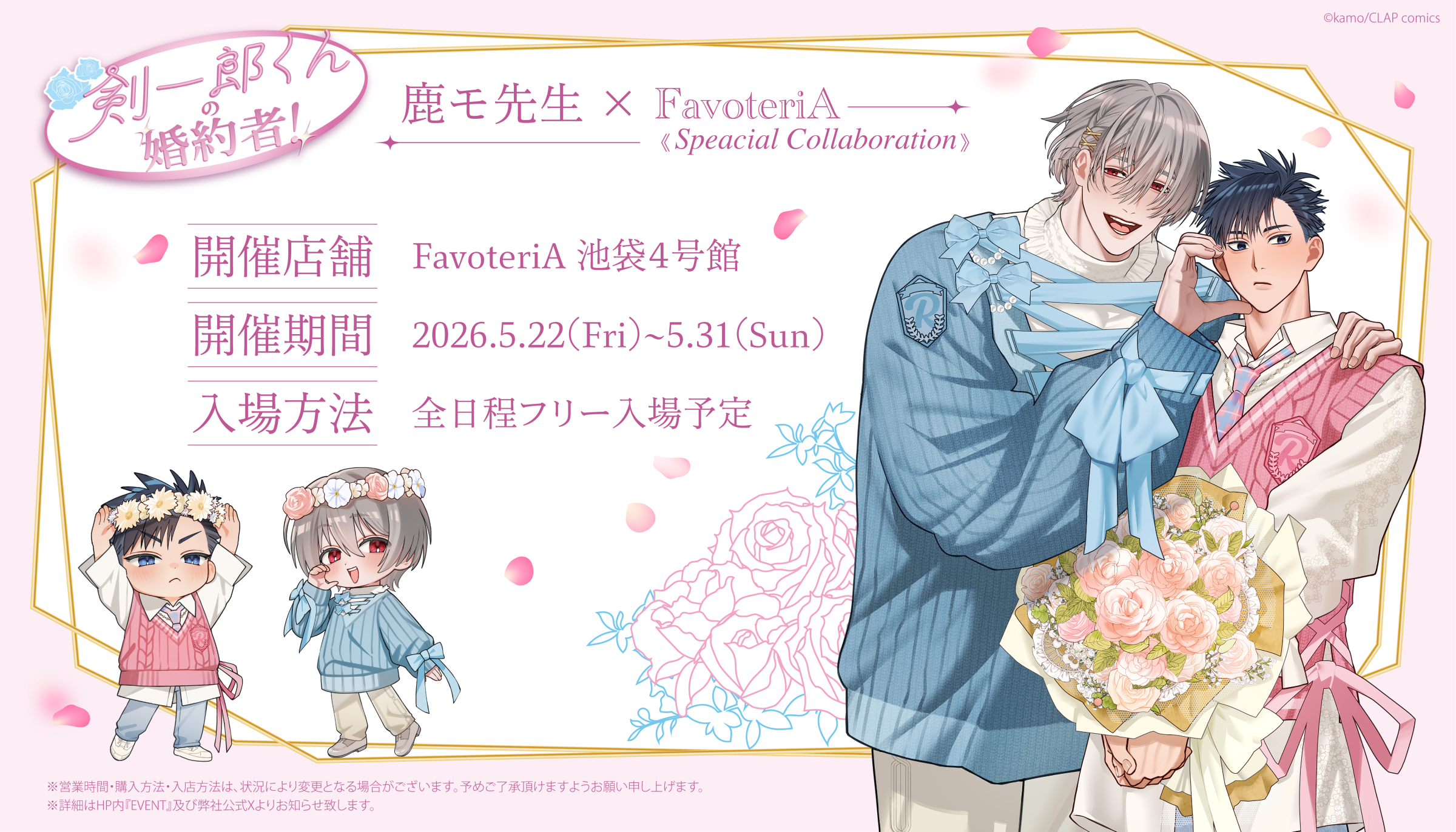 FavteriA -ファボテリア-｜COLLABO＆EVENT SHOP