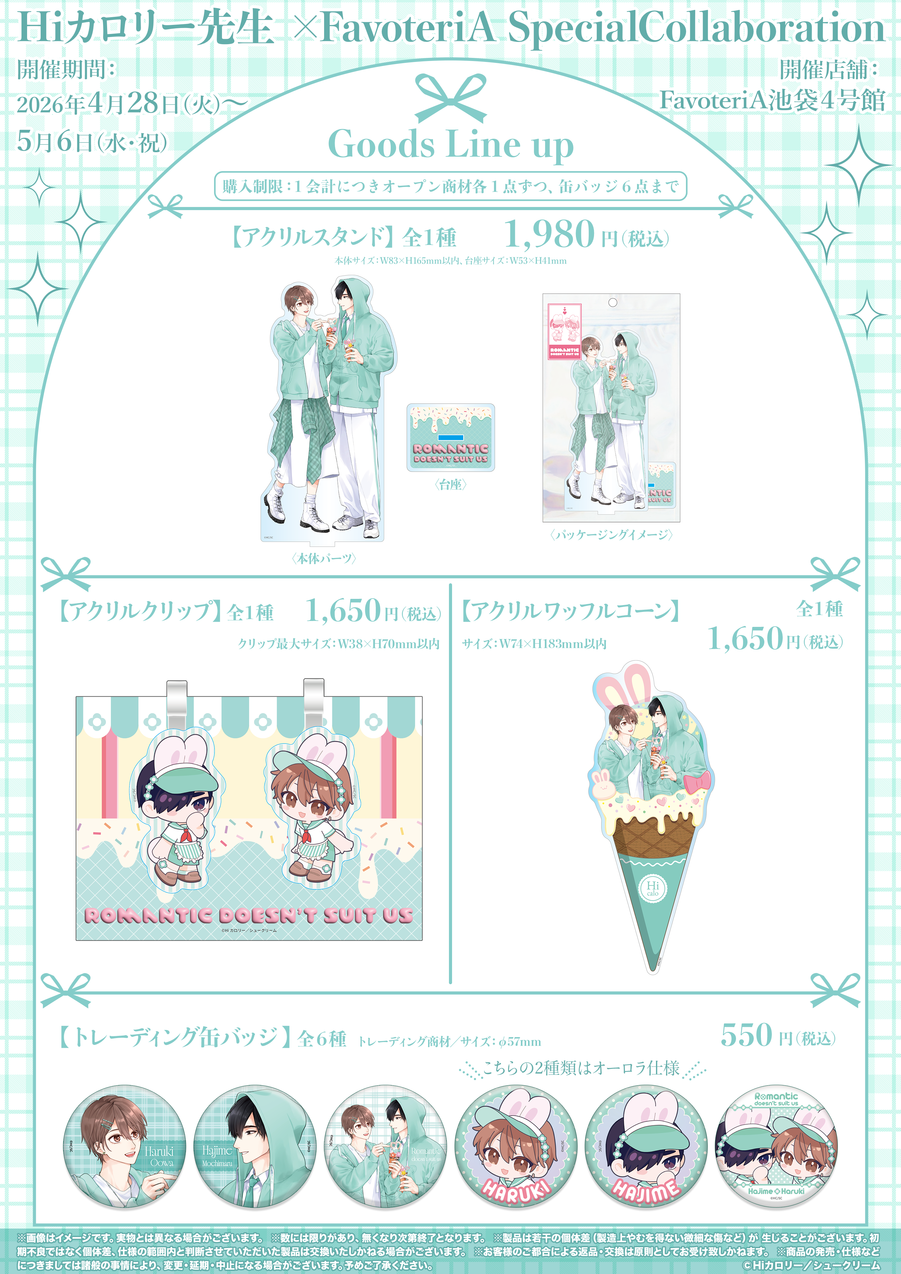 Hiカロ先生_グッズメニュー_0.png