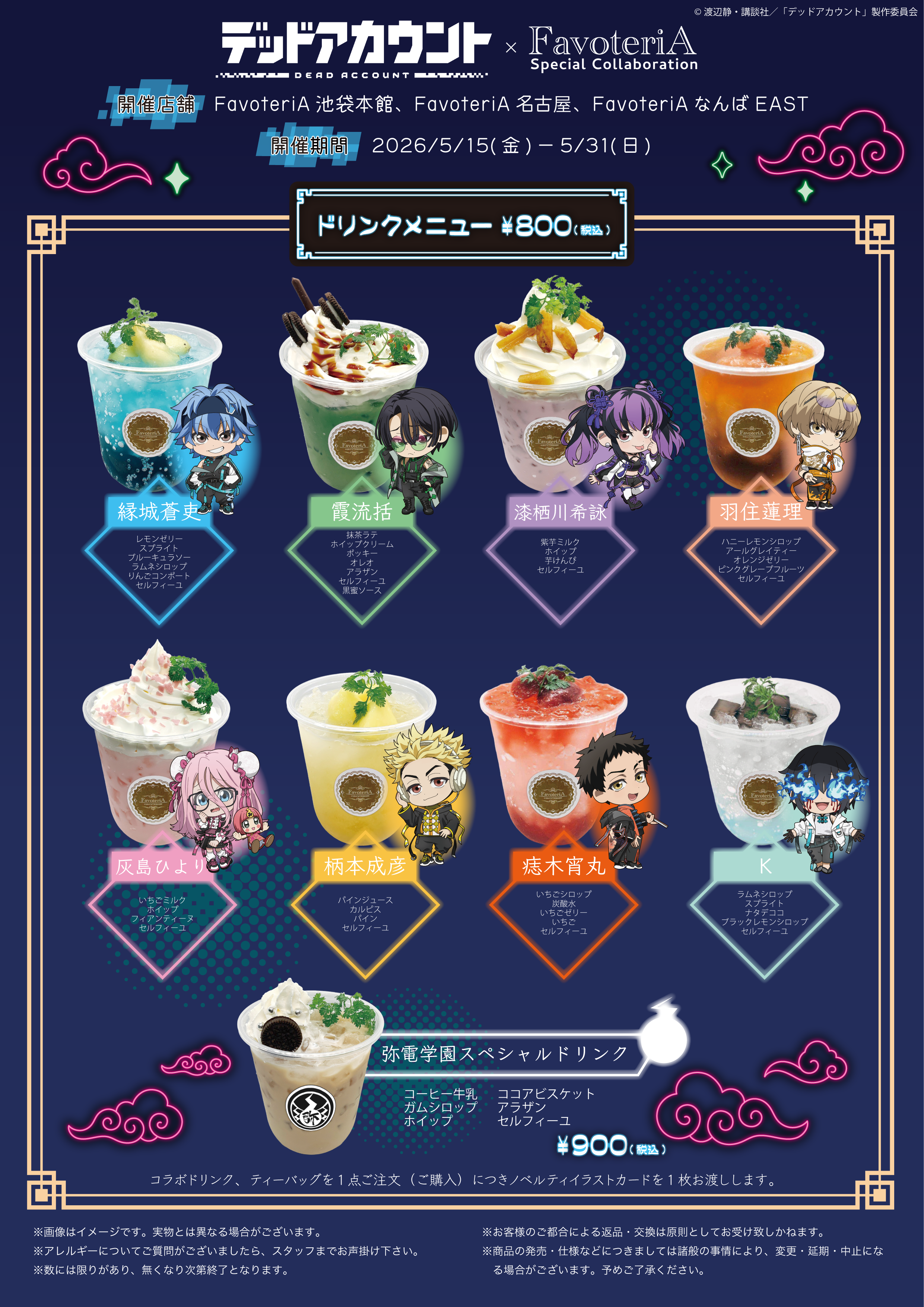 メニュー_デッドアカウント-01.png