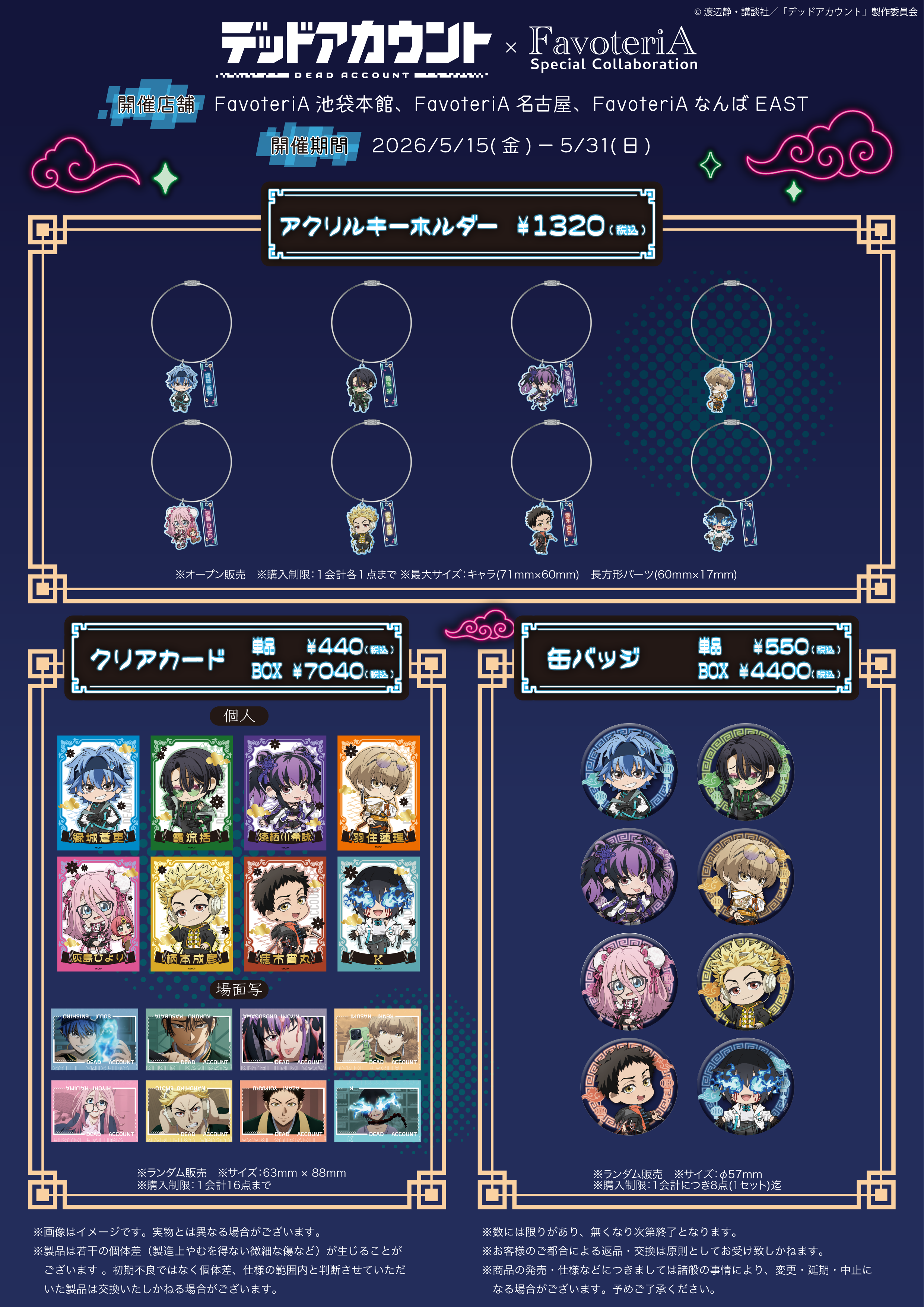メニュー_デッドアカウント-03.png