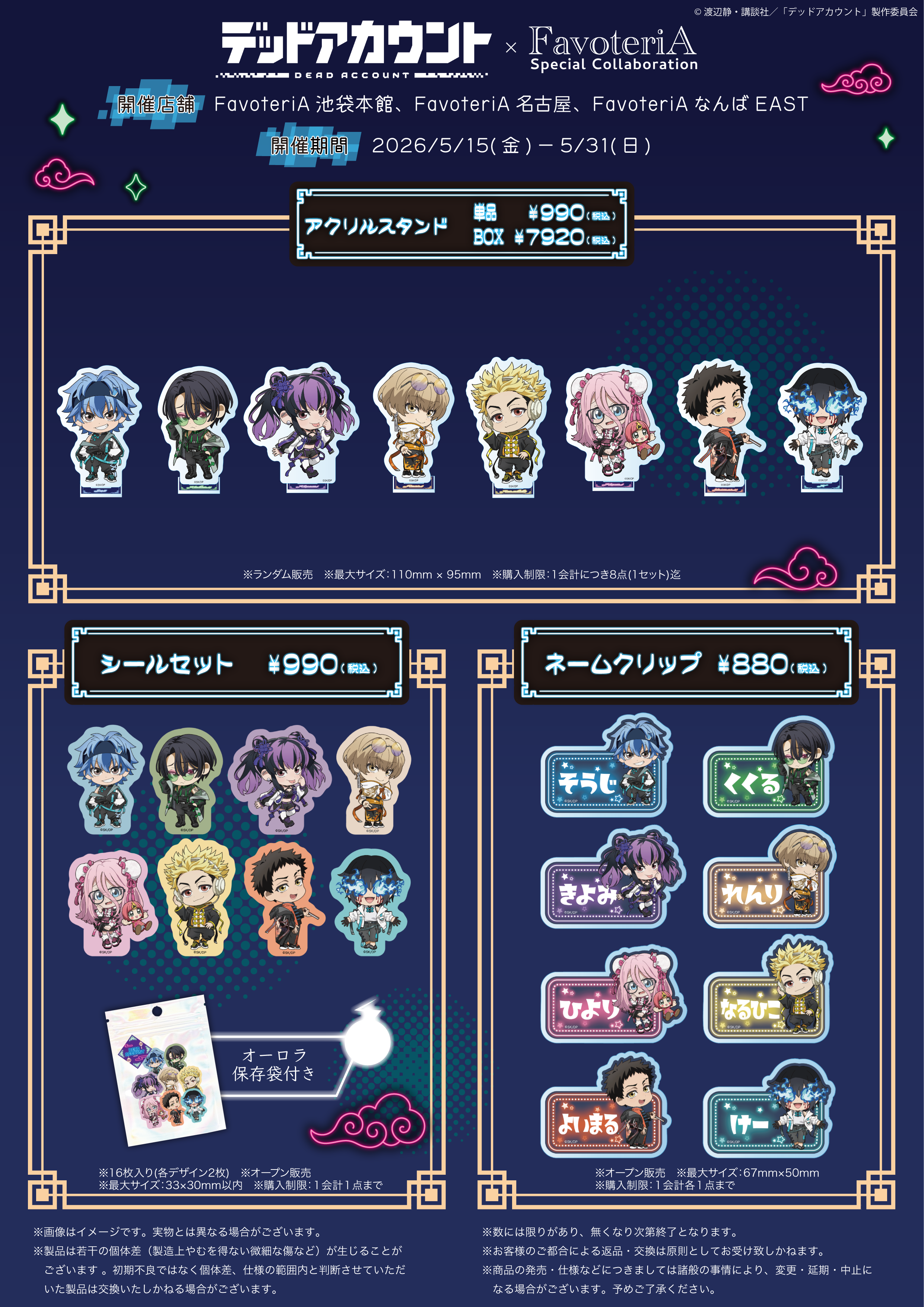 メニュー_デッドアカウント-04.png