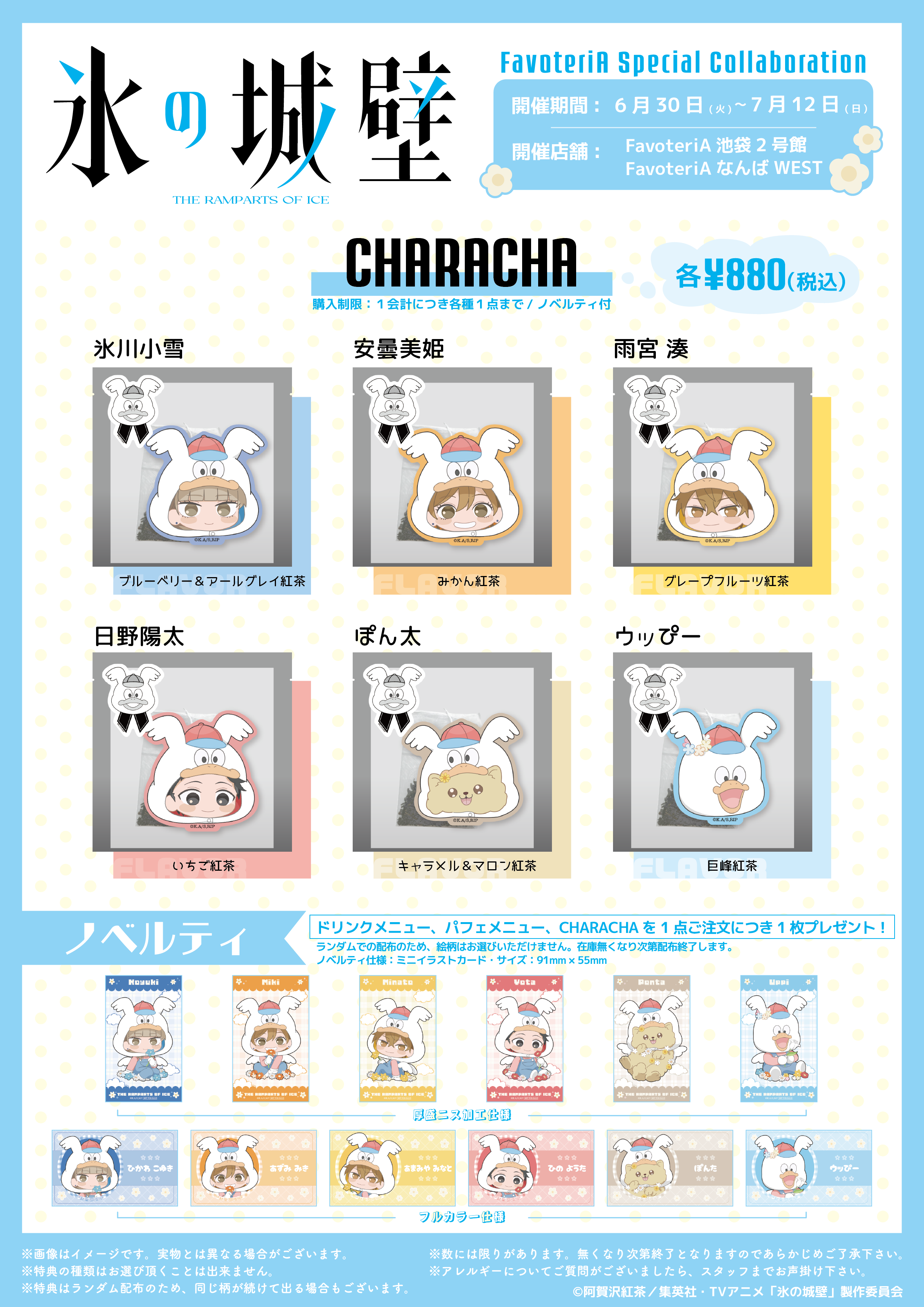 【氷の城壁】メニュー表②.png