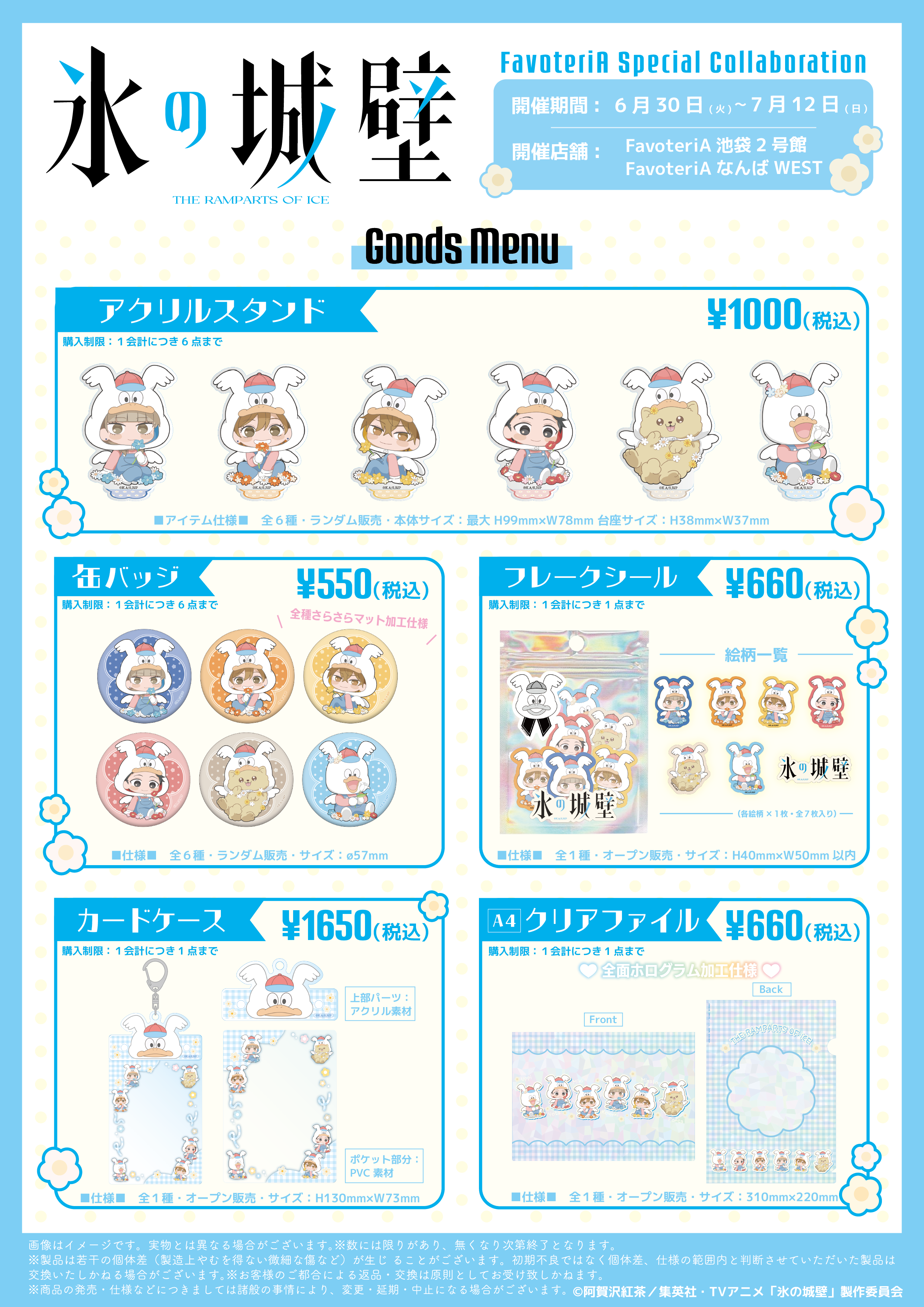 【氷の城壁】メニュー表③.png