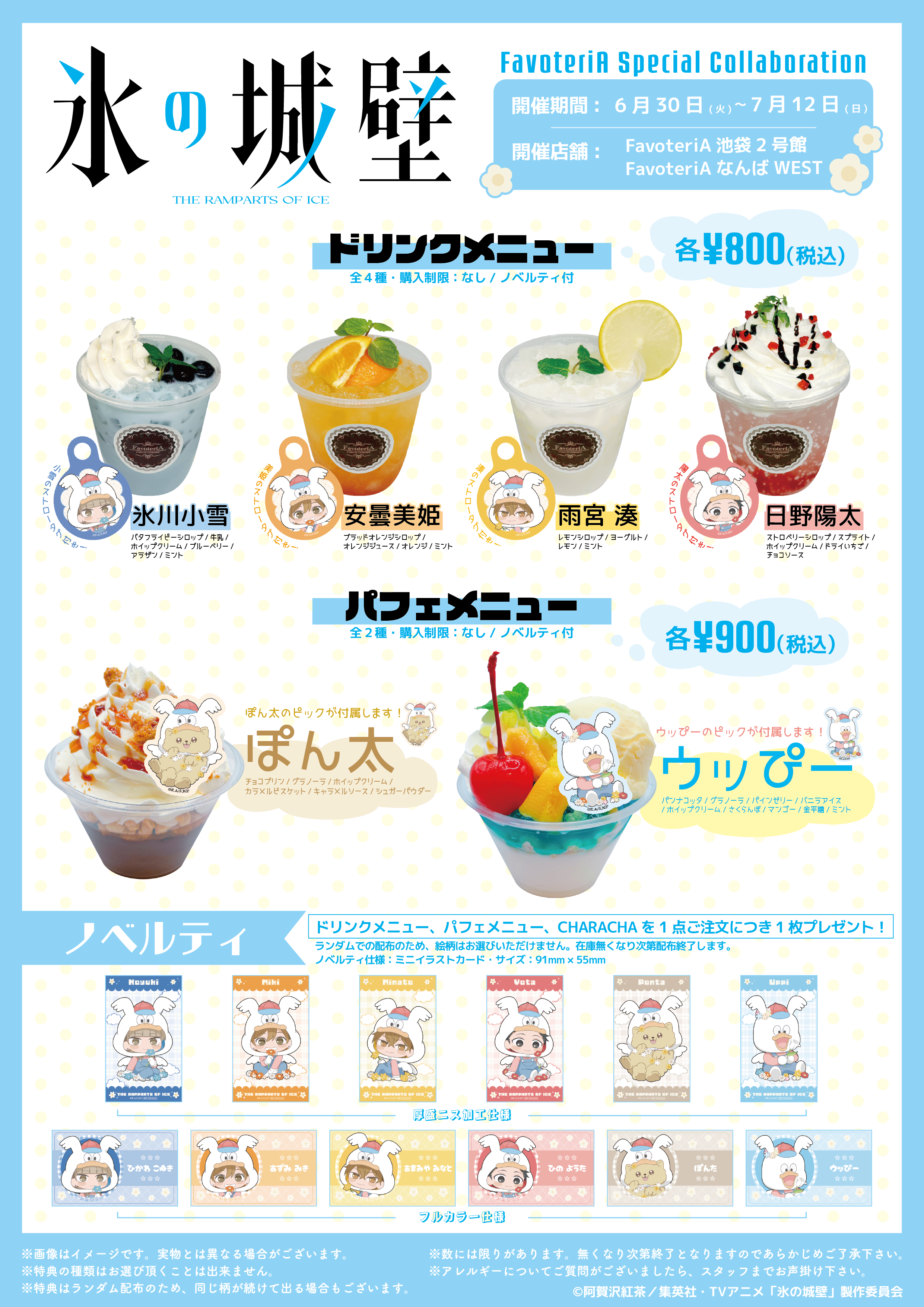 【氷の城壁】メニュー表①.png