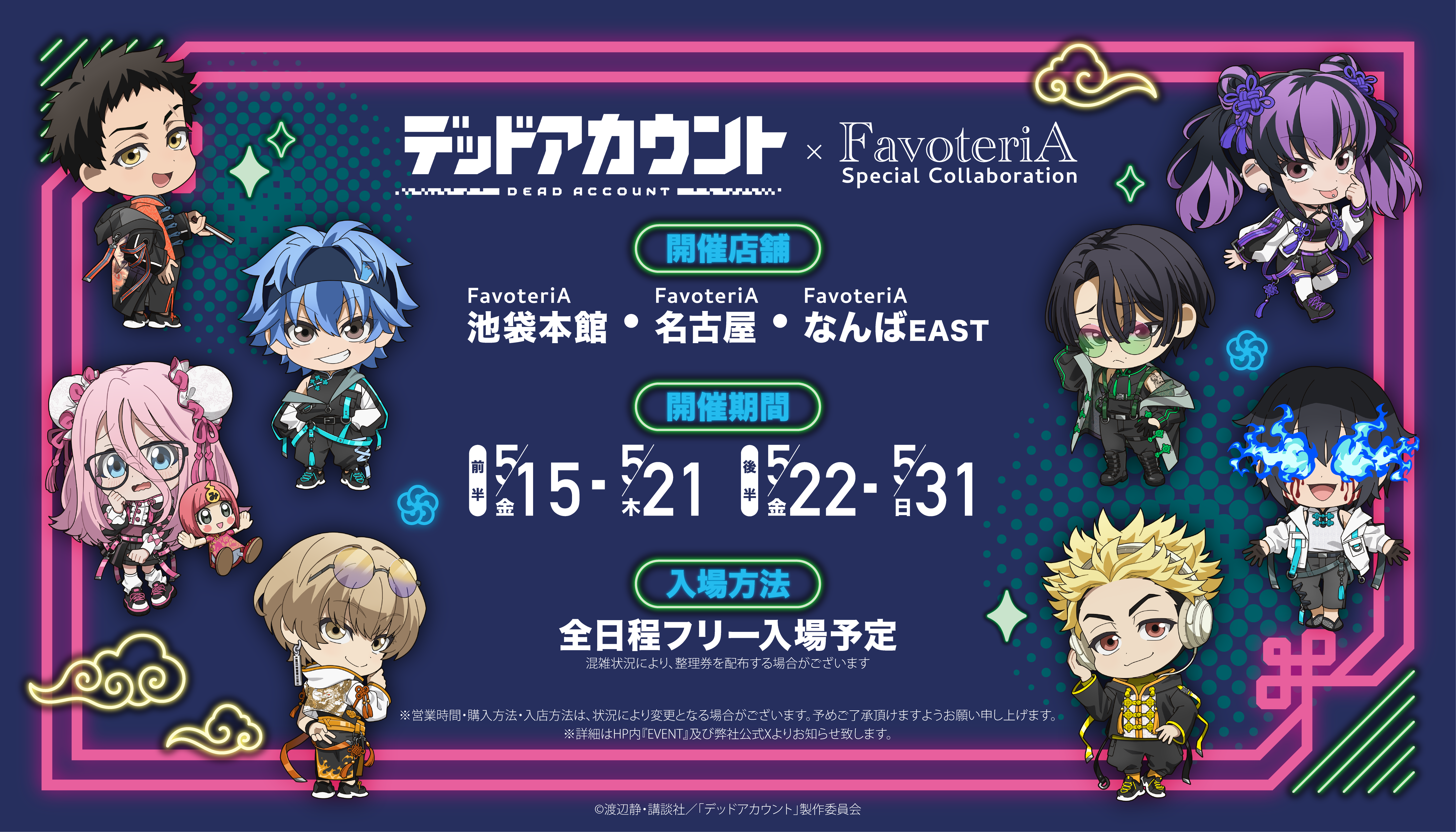 バナー_デッドアカウント 17.59.52.png