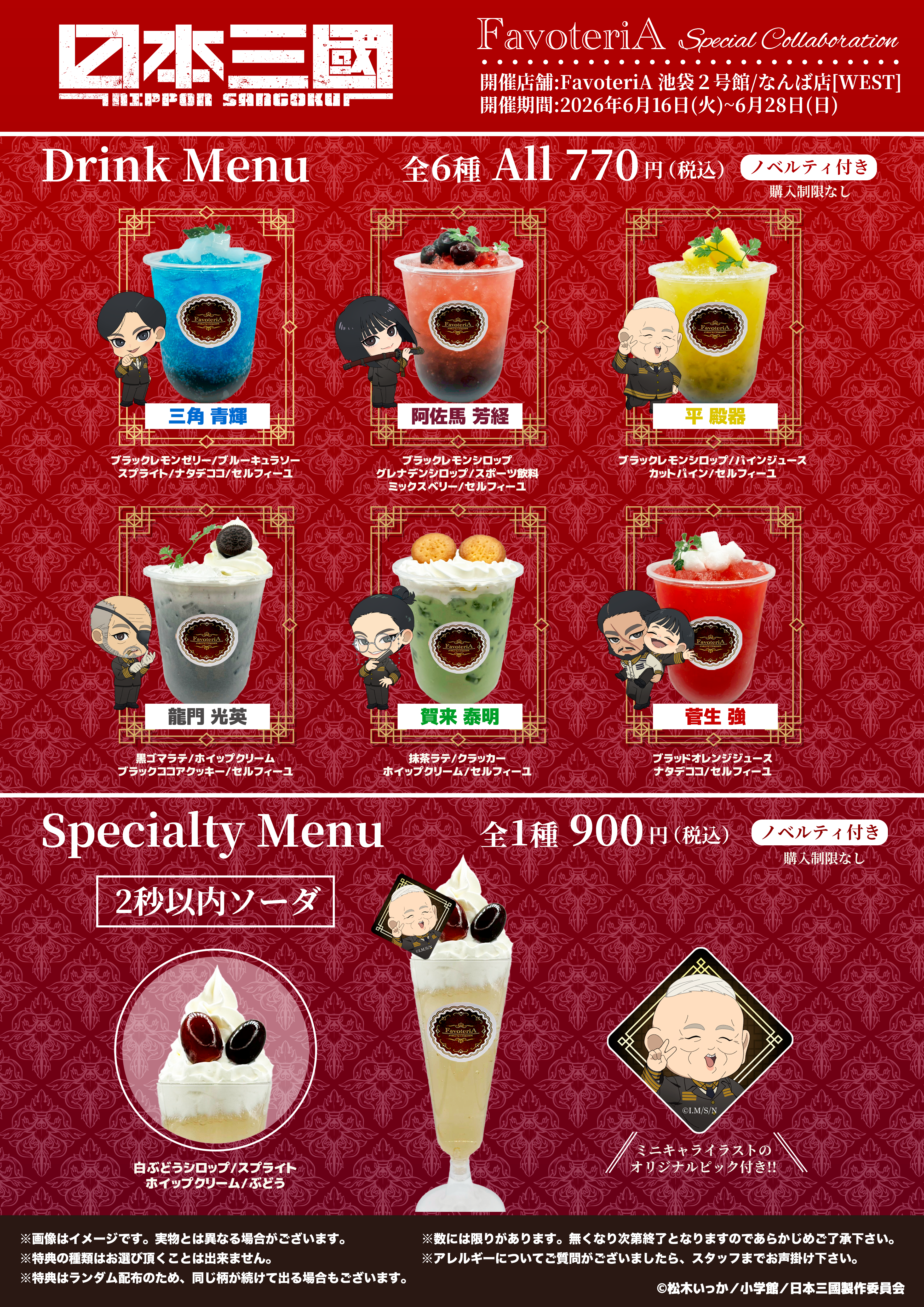 日本三國_メニュー1.png