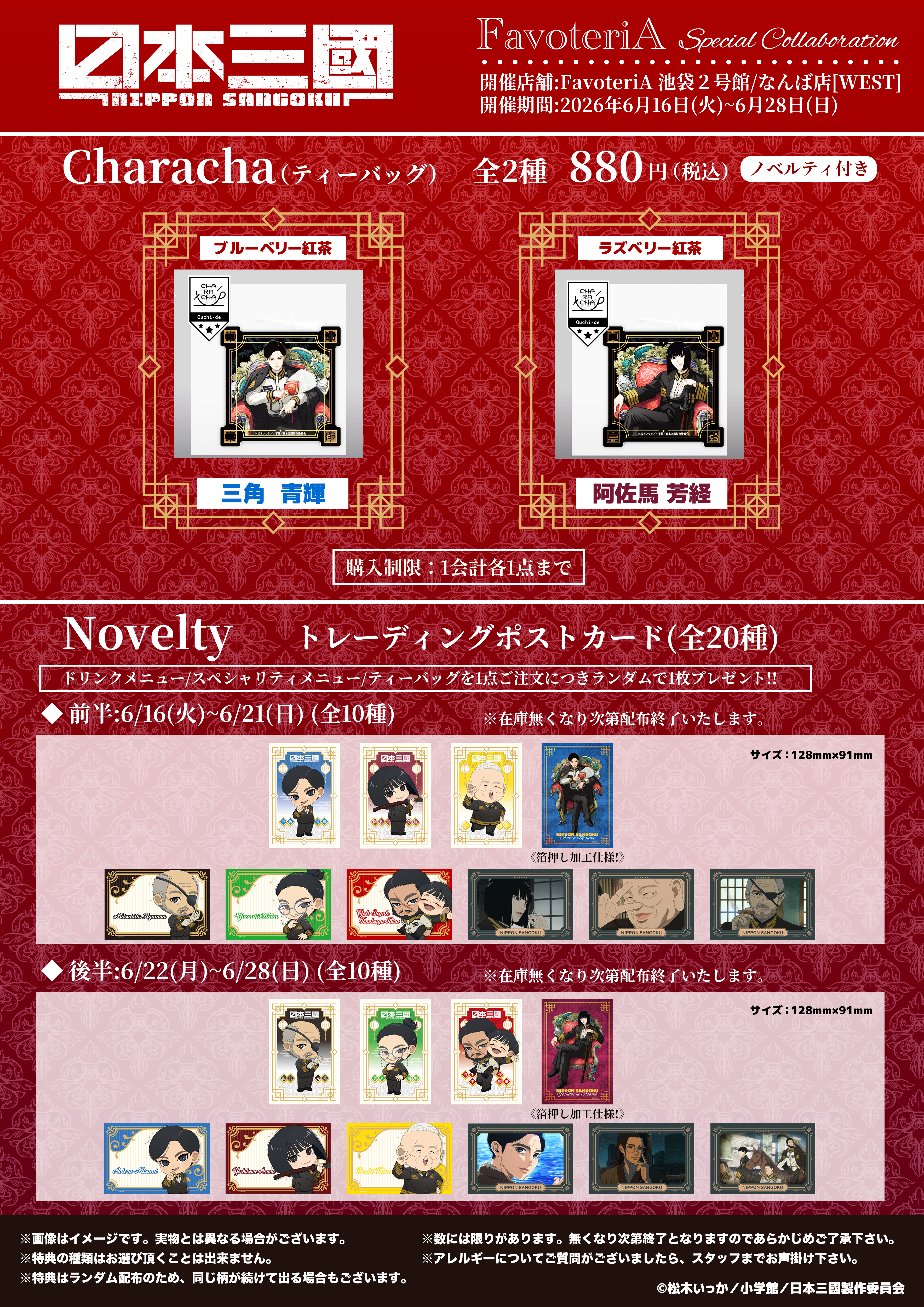 日本三國_メニュー2.png