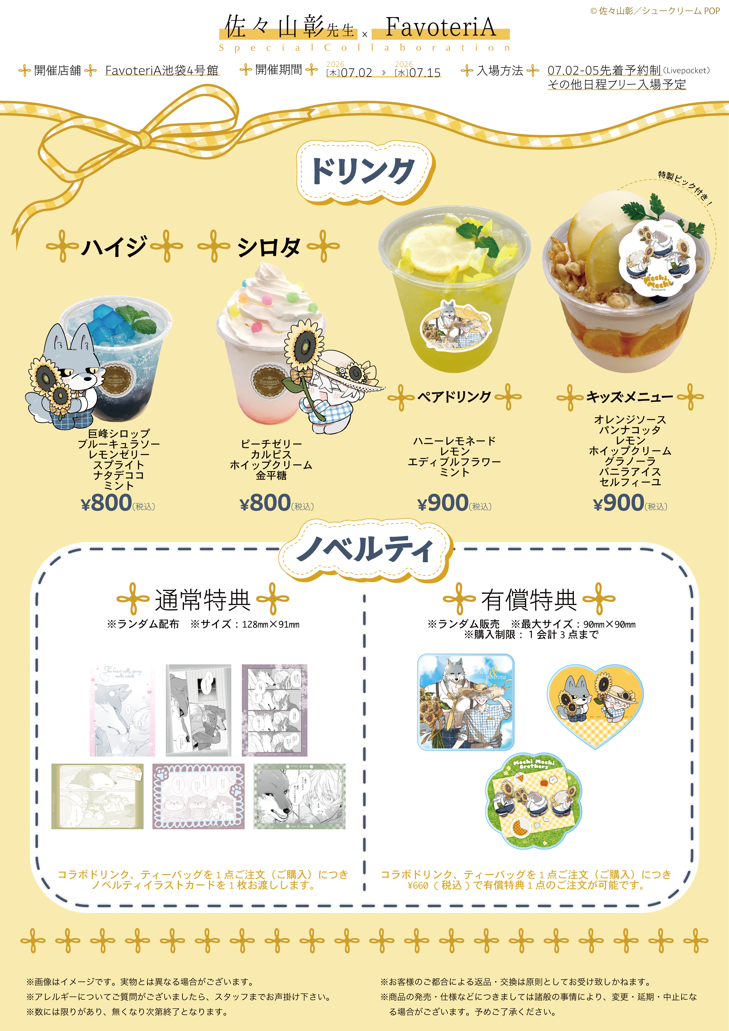 佐々山先生_メニュー-01.png