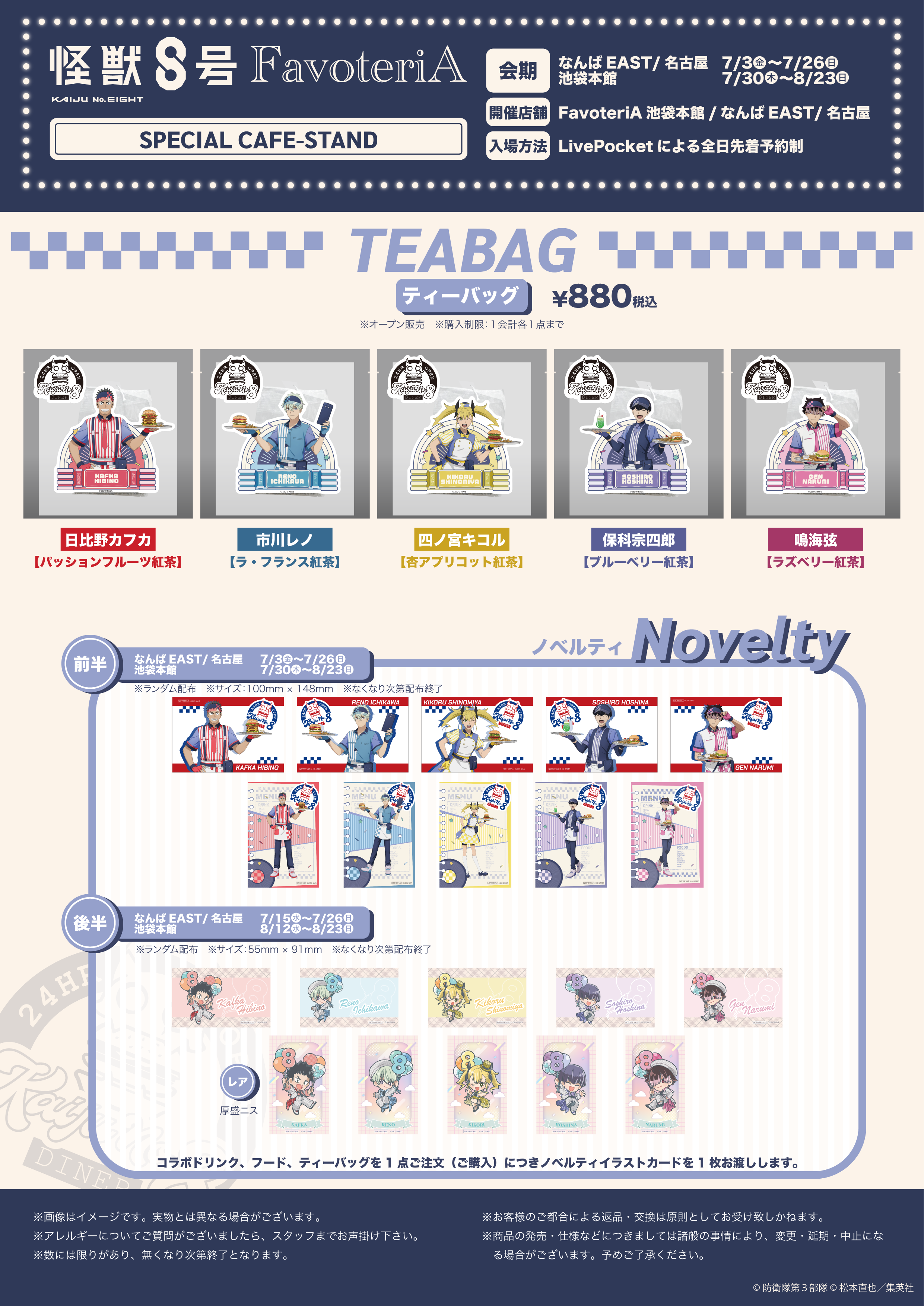 アニメ『怪獣8号』 FavoteriA Special Cafe-Stand - FavoteriA