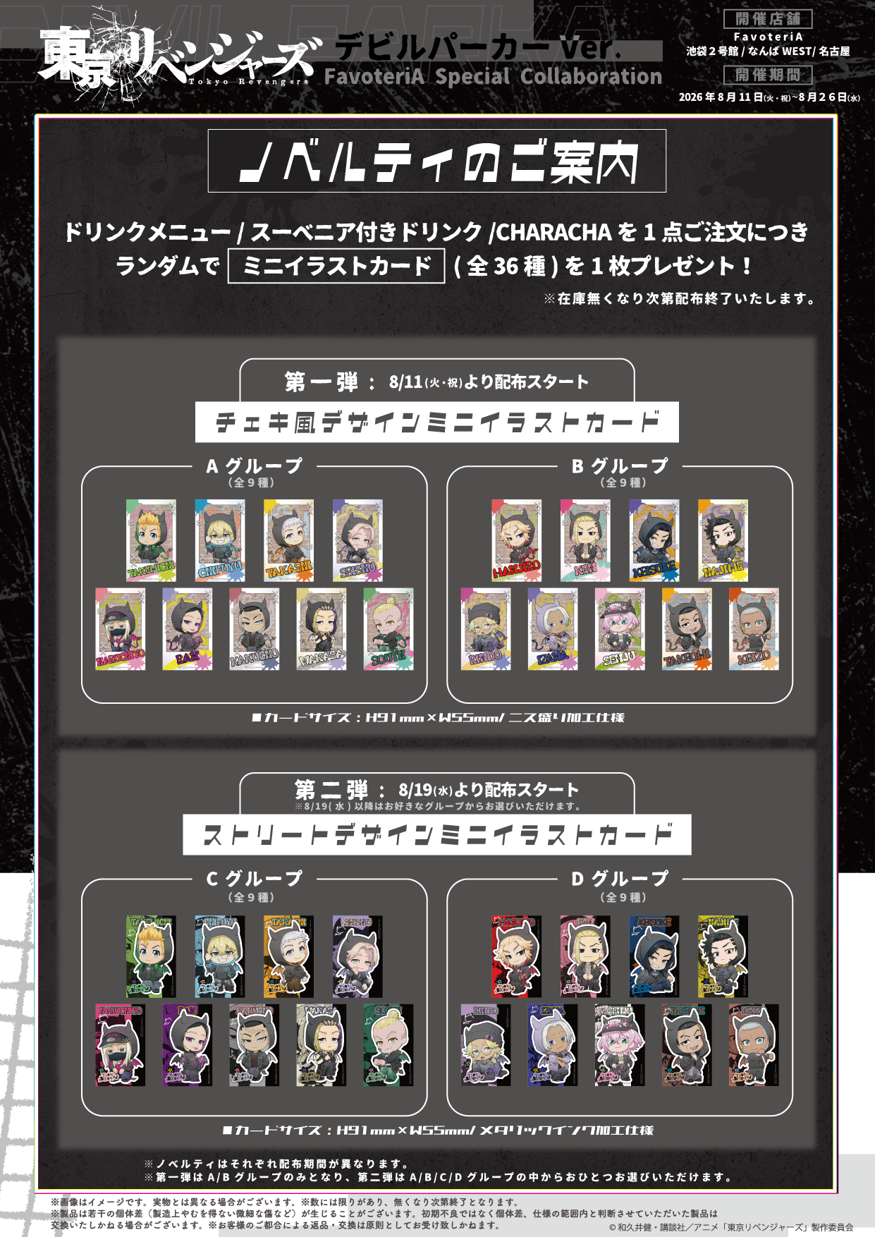[2608東リべ]メニュー表-03.png