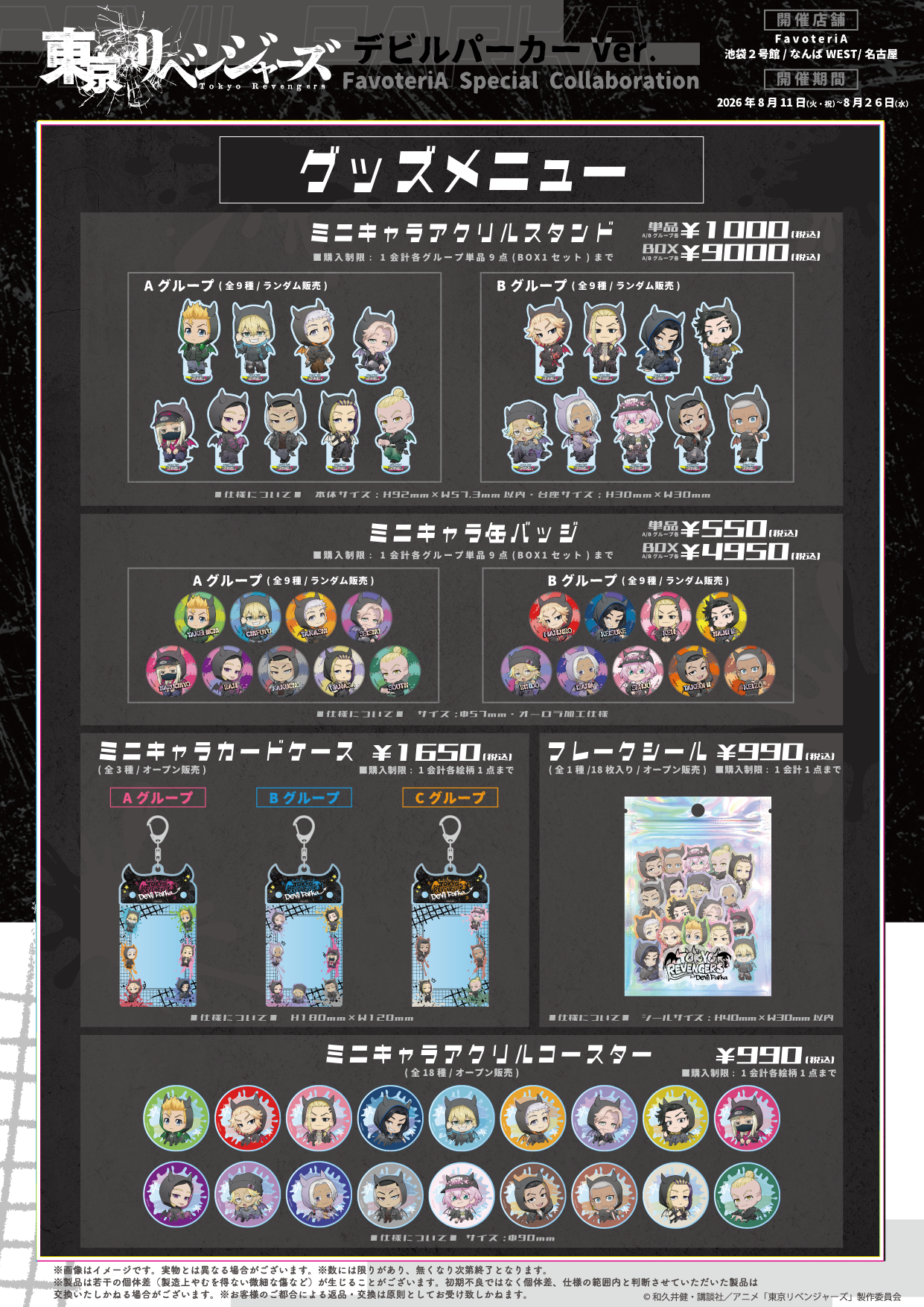 [2608東リべ]メニュー表-04.png