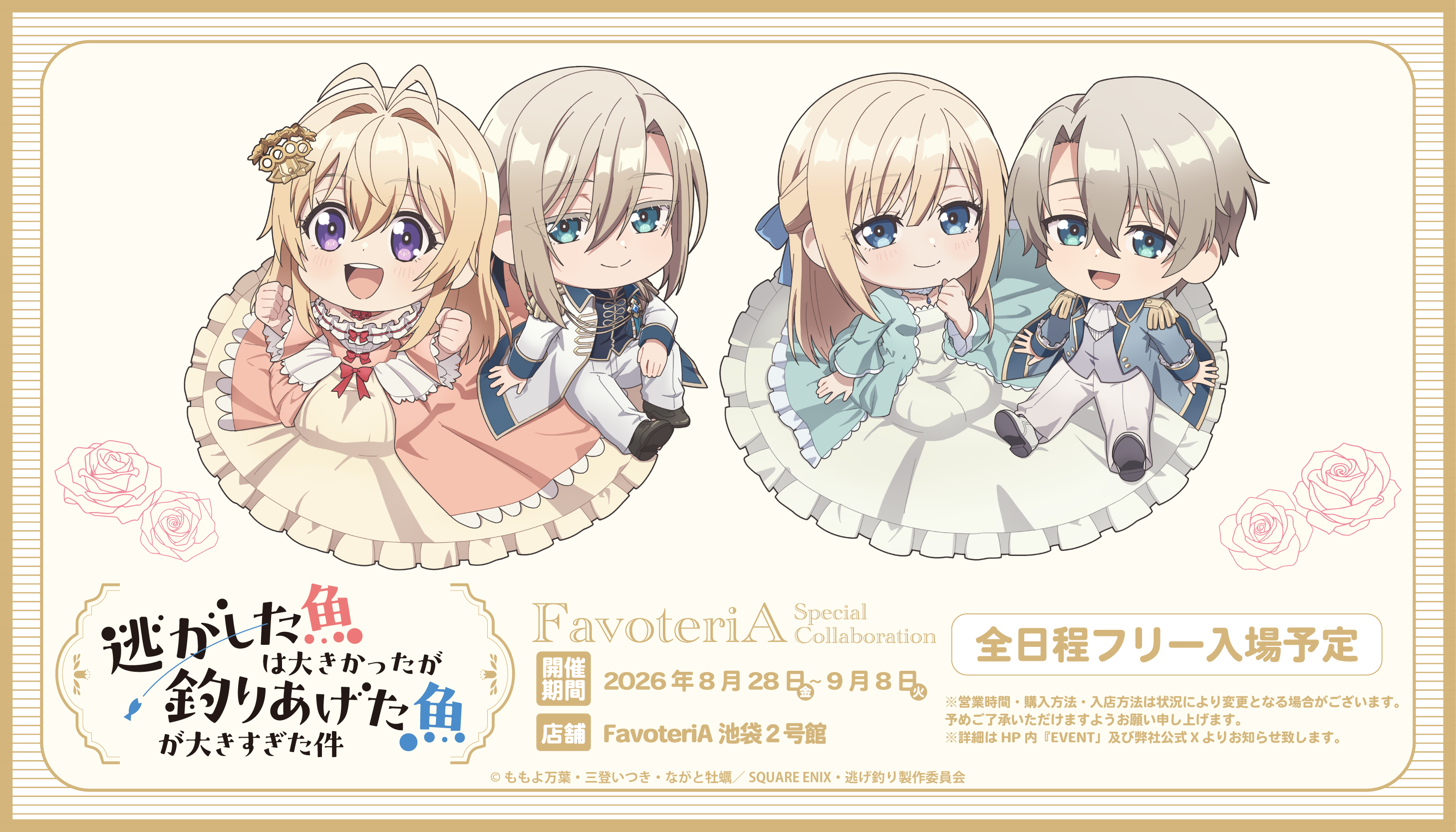 [nigetsuri]banner-01.png