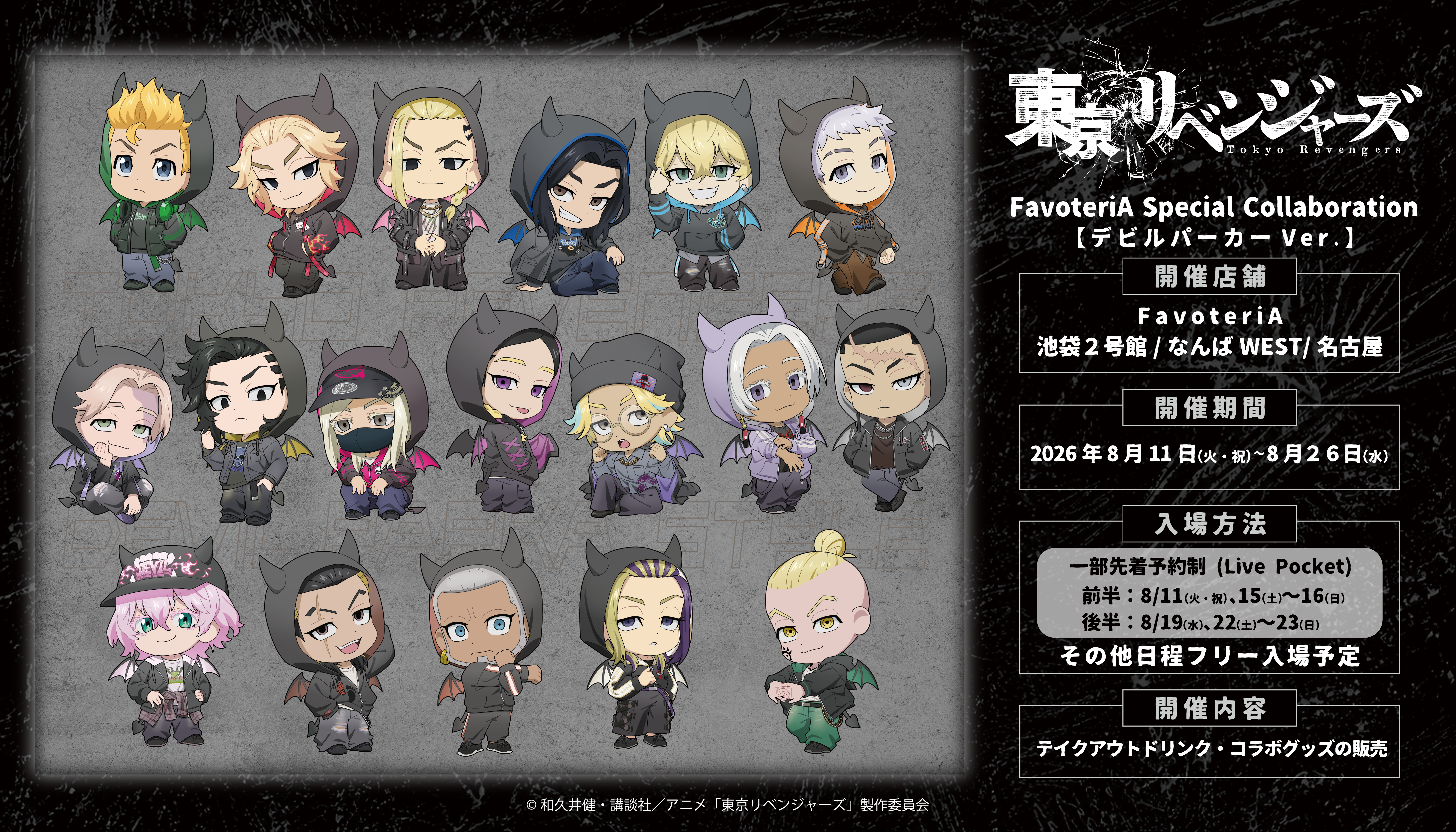 ファボテリア24点 FavteriA -ファボテリア-｜COLLABO＆EVENT SHOP