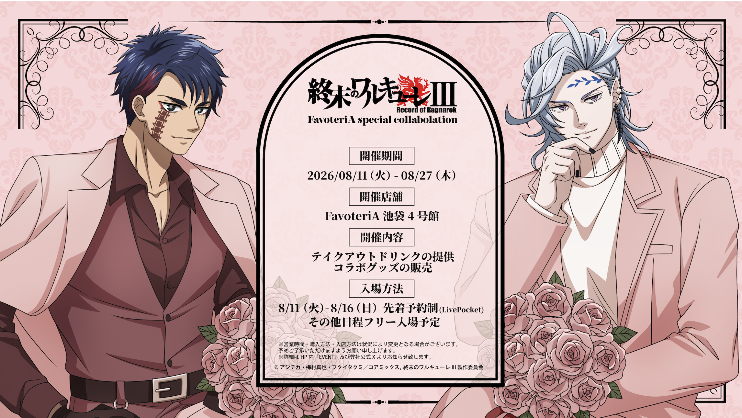 ファボテリア24点 FavteriA -ファボテリア-｜COLLABO＆EVENT SHOP