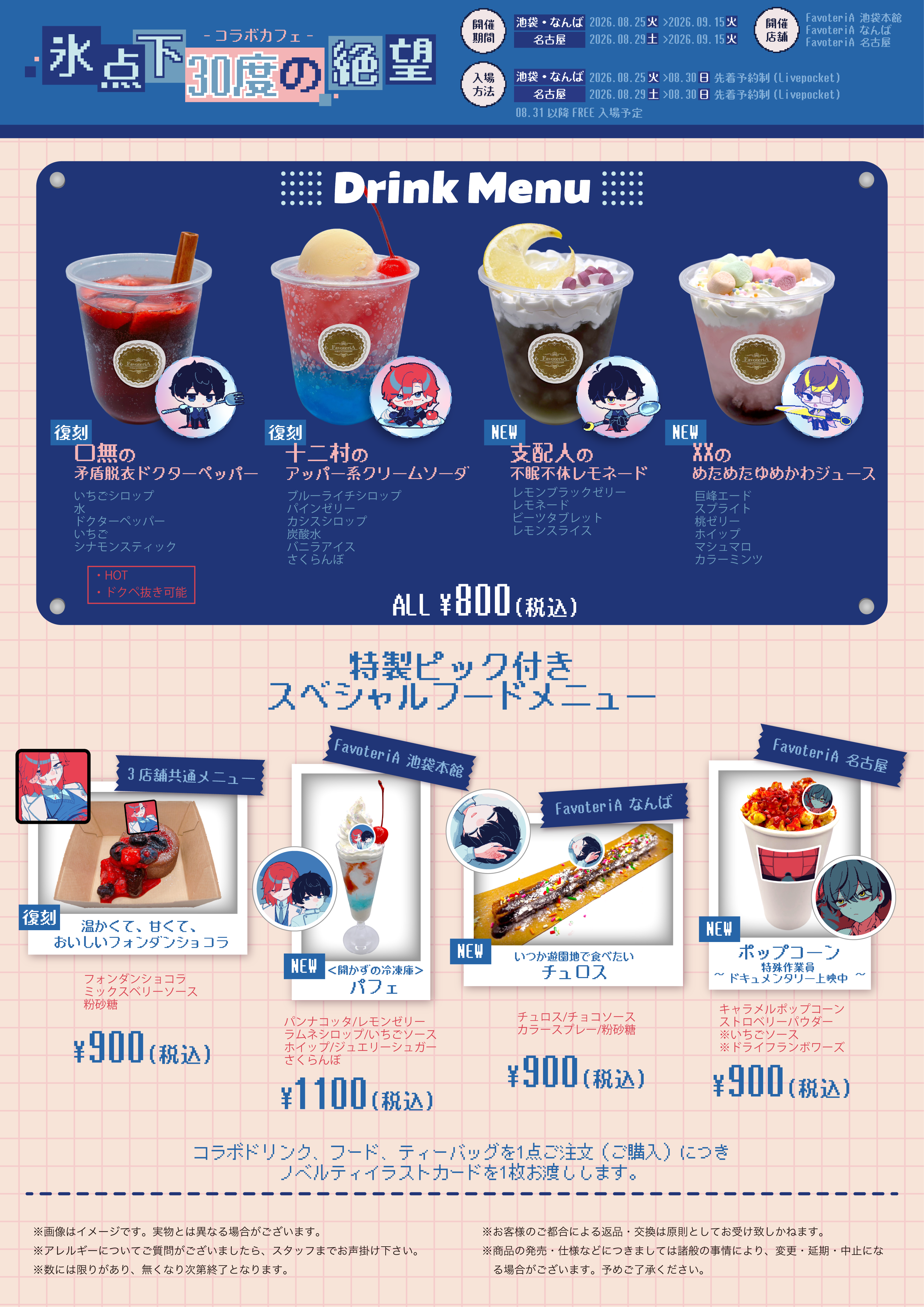 -30度_メニュー-01.png