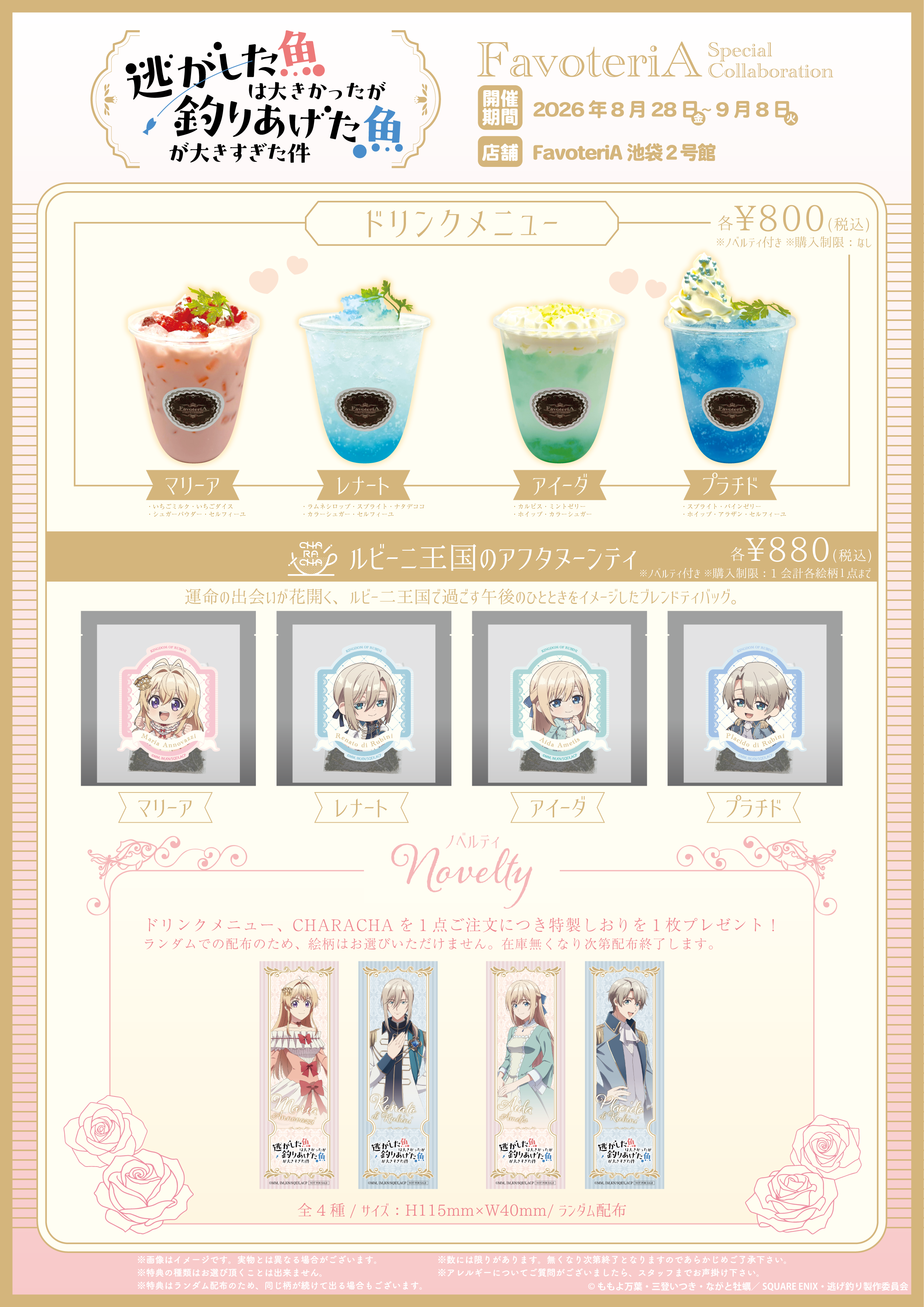 [逃げ釣り]メニュー表-01.png