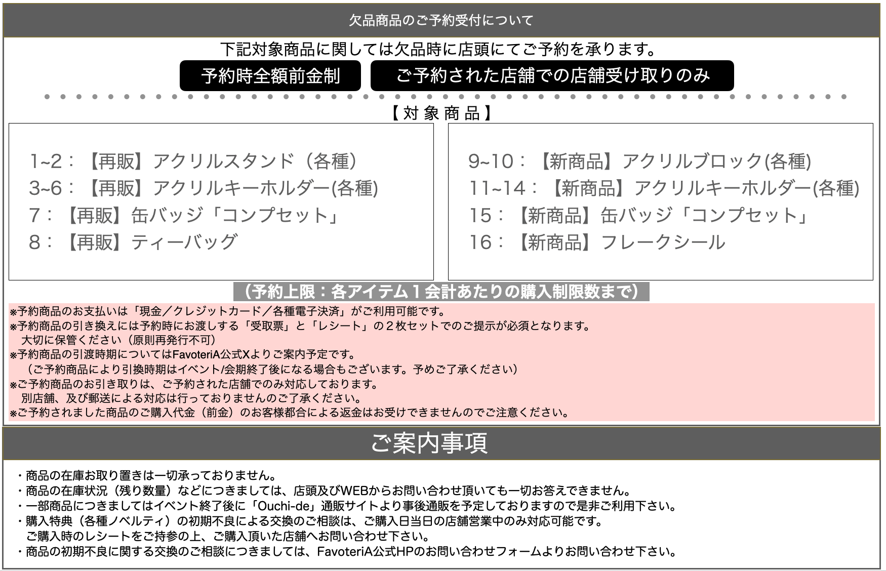氷点下30度の絶望』リバイバル開催 - FavoteriA