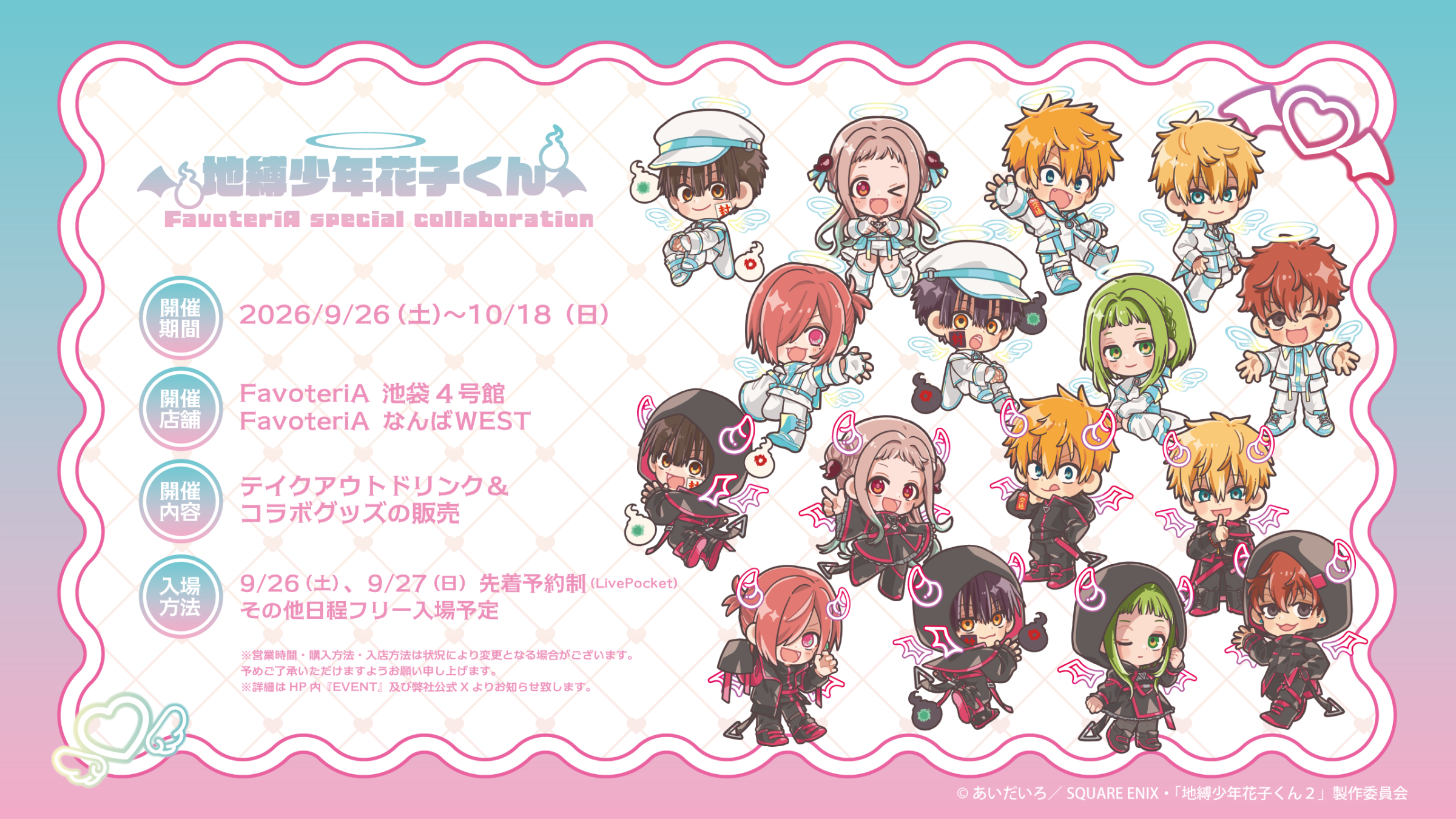 FavteriA -ファボテリア-｜COLLABO＆EVENT SHOP