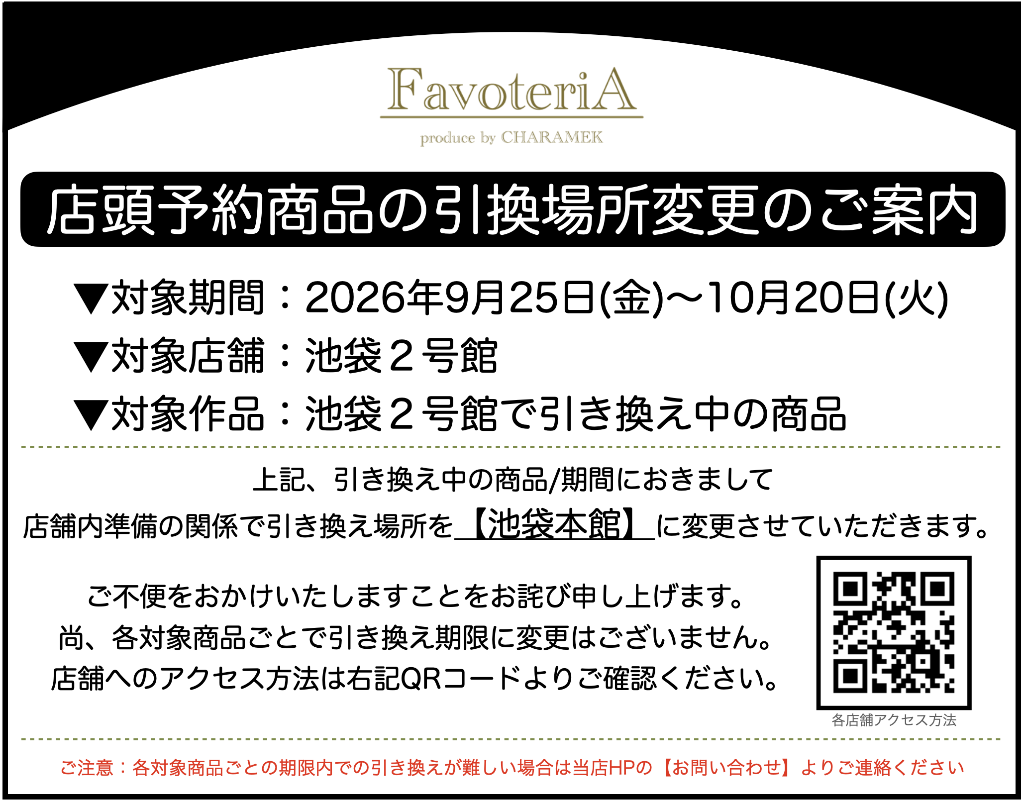 FavteriA -ファボテリア-｜COLLABO＆EVENT SHOP