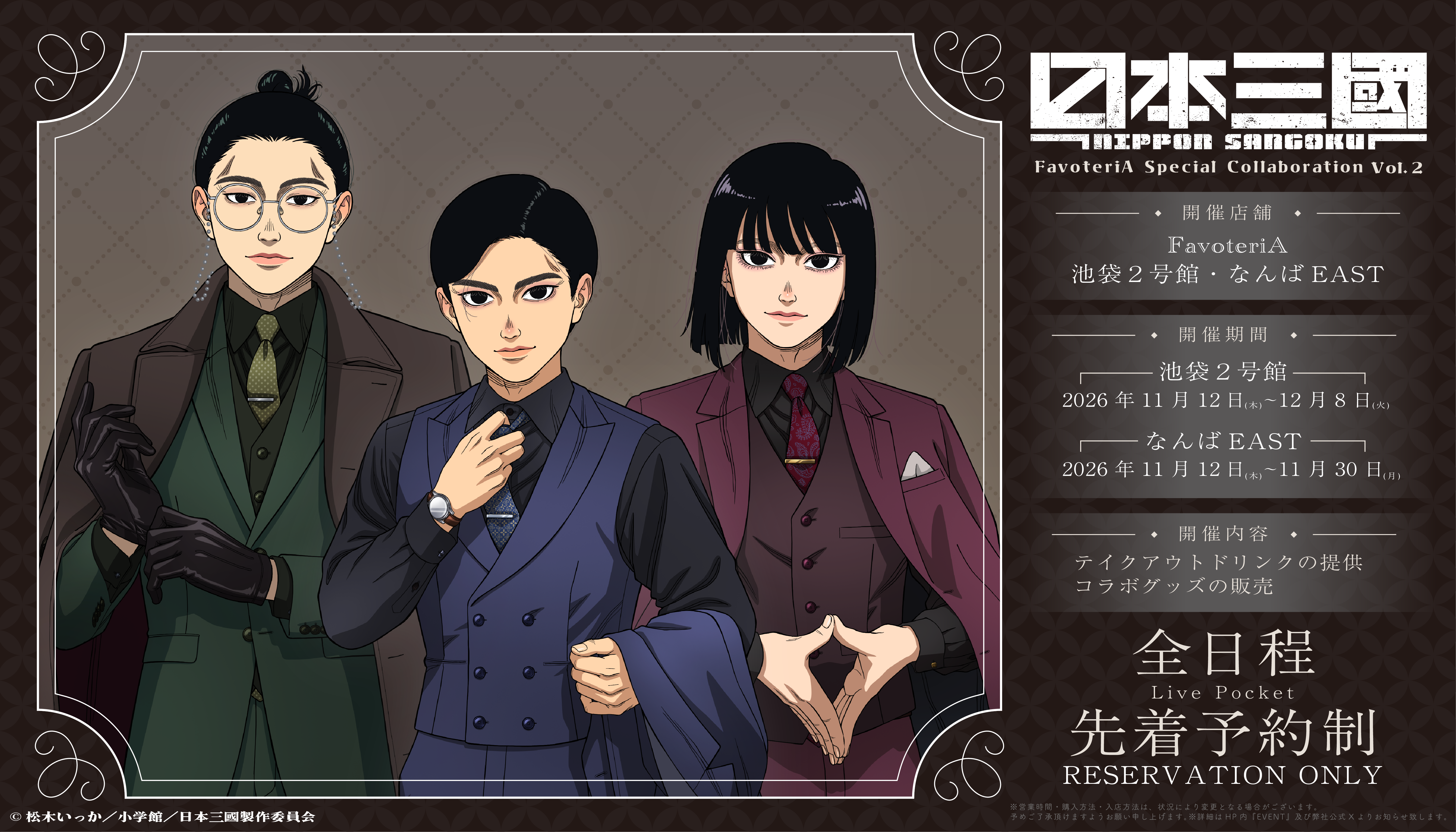 [2611NipponSangoku]banner-01.png