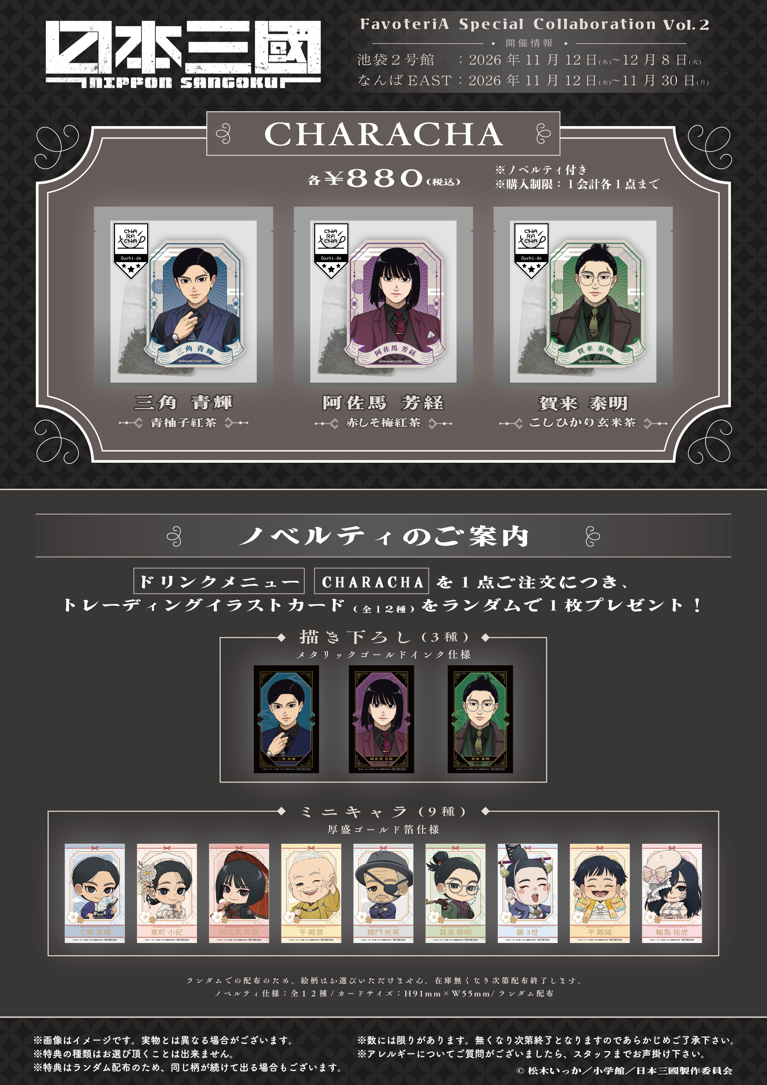 [2611日本三國]メニュー-02.png