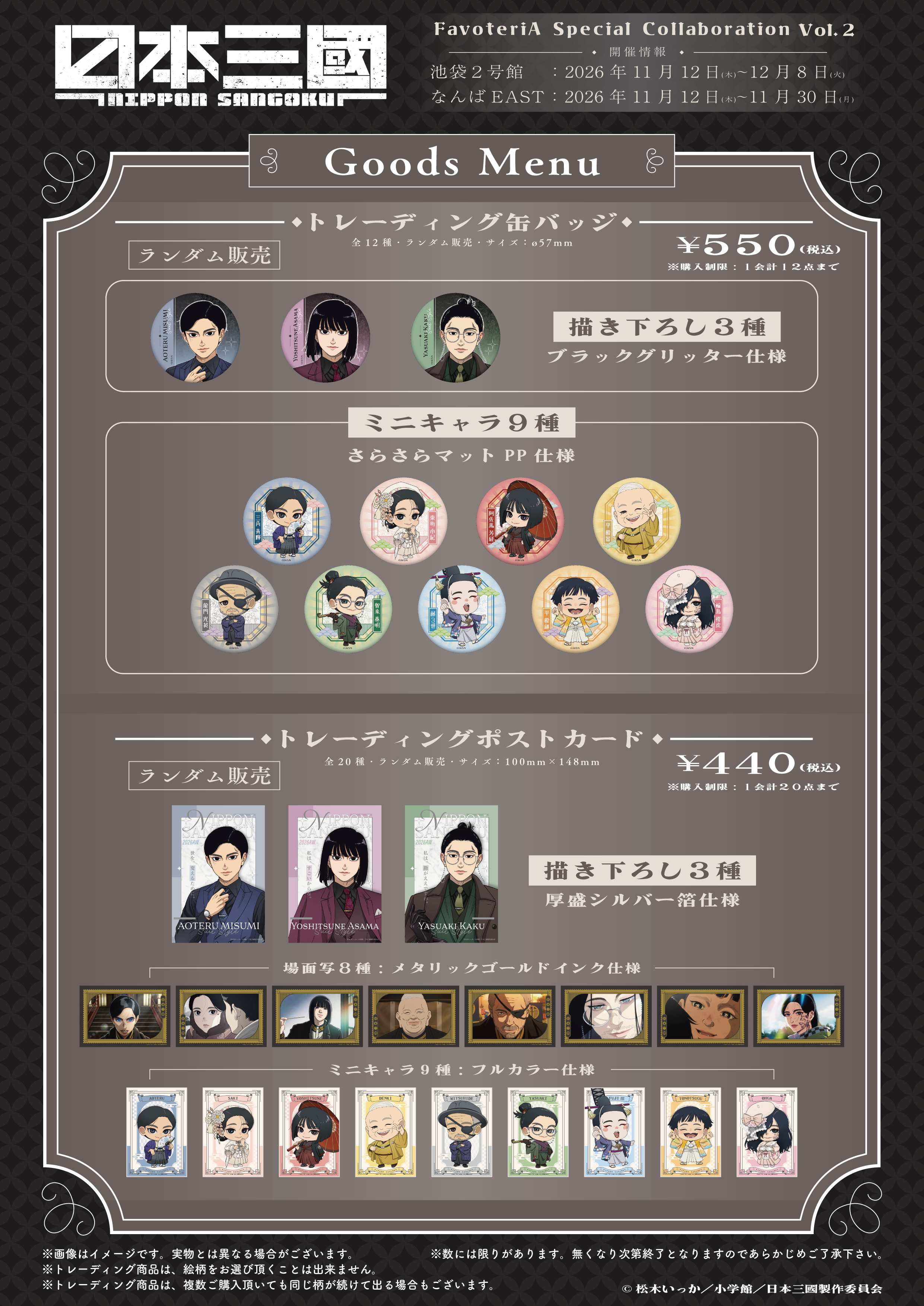 [2611日本三國]メニュー-04.png