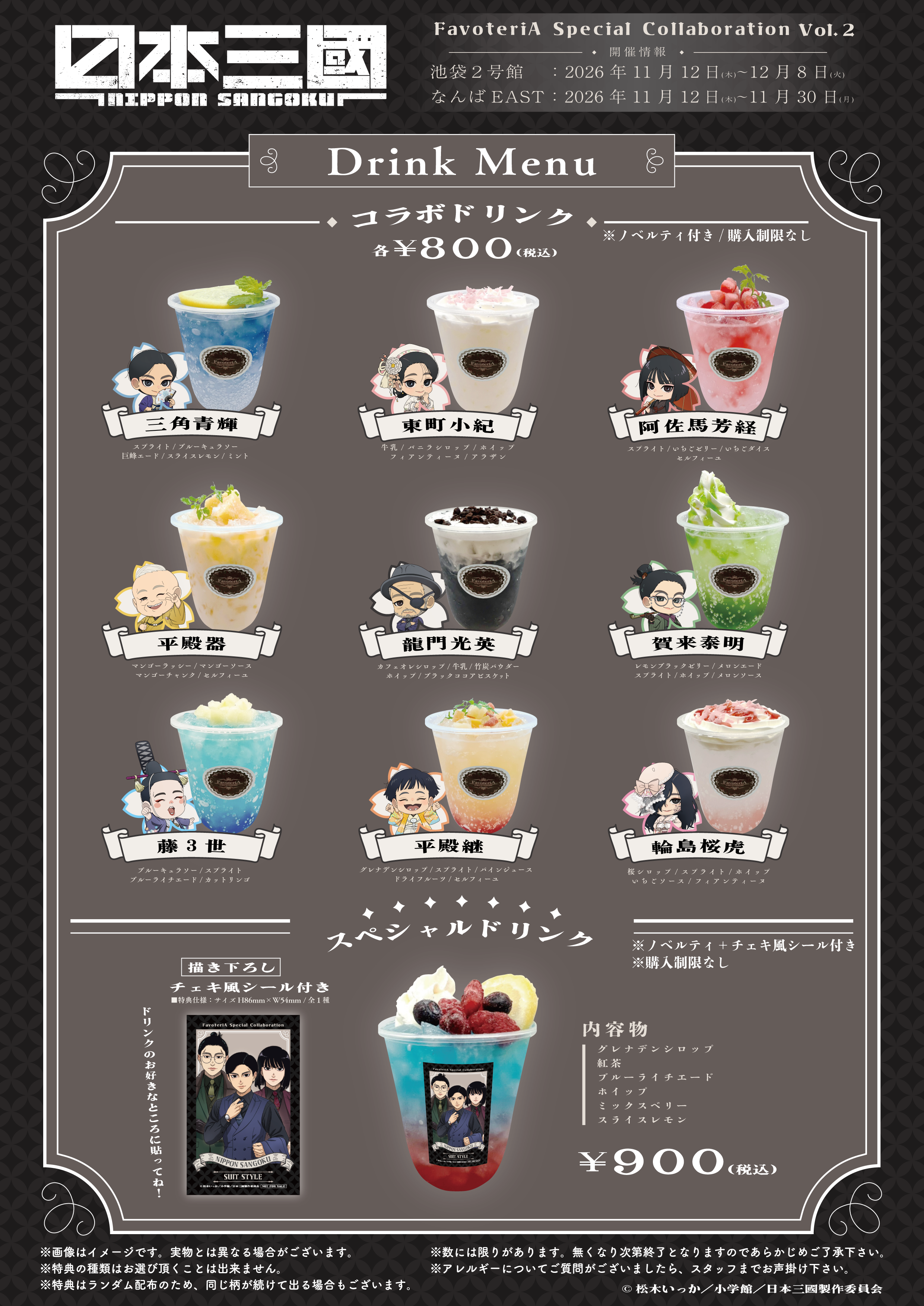 [2611日本三國]メニュー-01.png