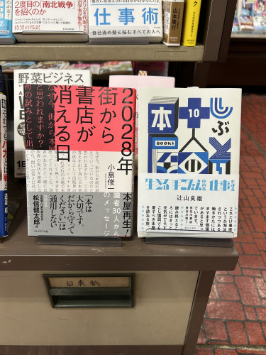 出版業界の今がわかる２冊、入荷しました！