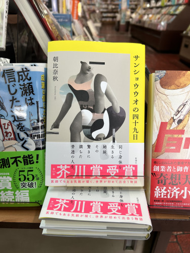 芥川賞受賞作「