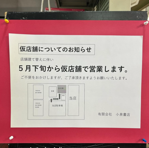 仮店舗のお知らせ.PNG