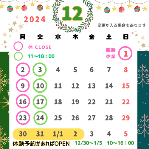 カレンダー2024-12月.png