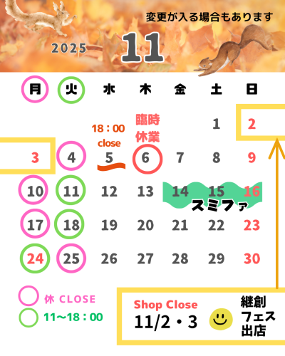 2025　11月のカレンダーとお知らせ