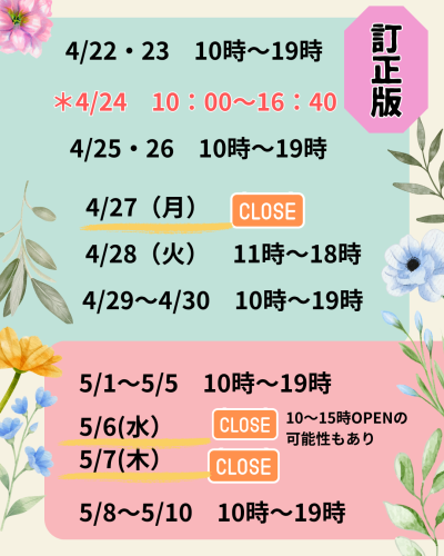 4月後半.png